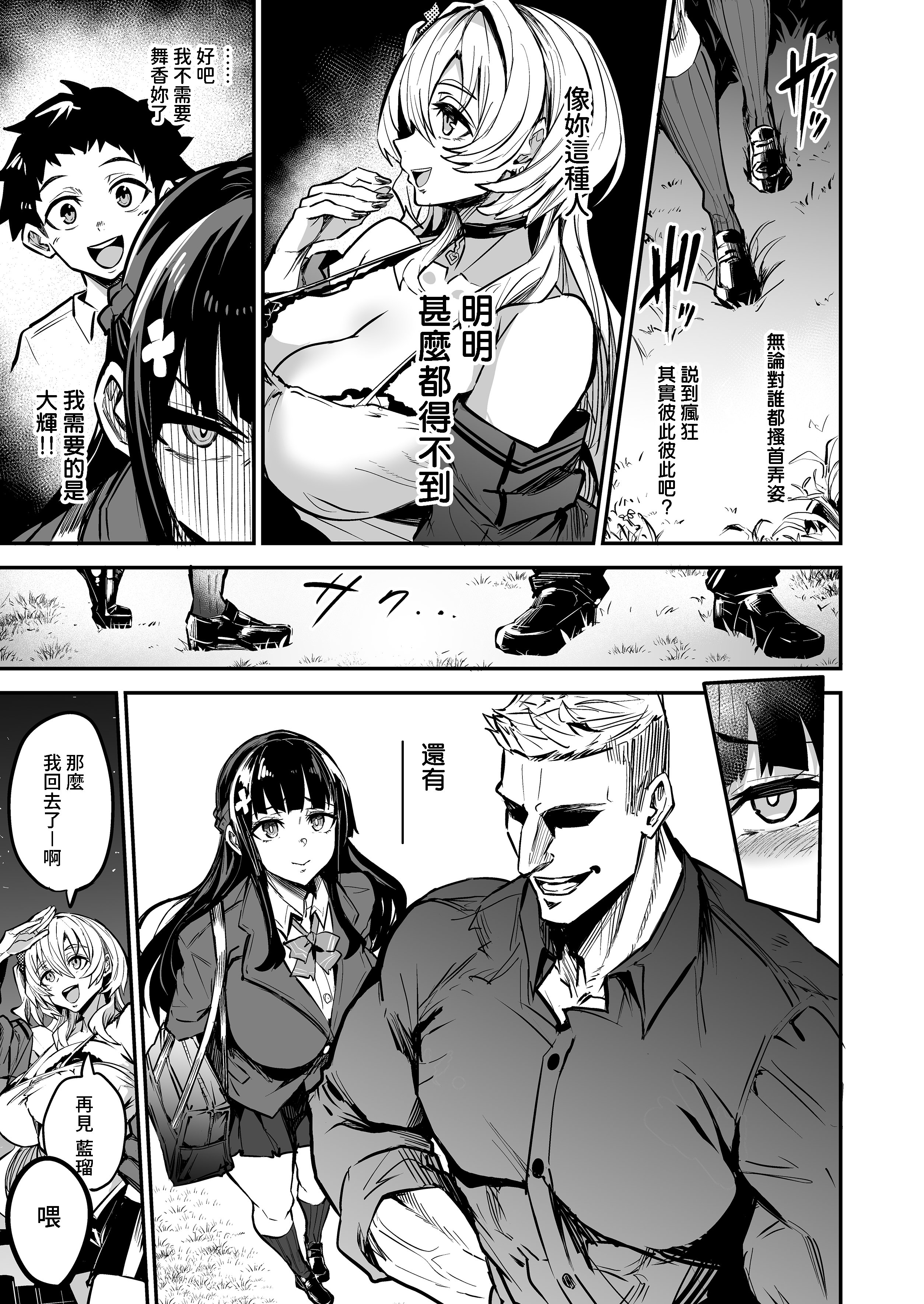 [ドラムス元老院 (ドラムス)] アブカノ2 ーユメ見る歪欲カノジョはぼくを支配したいー｜回流女友2 —醉心於歪慾的女朋友存心想支配我— [中文] [無修正] [Bukkura]