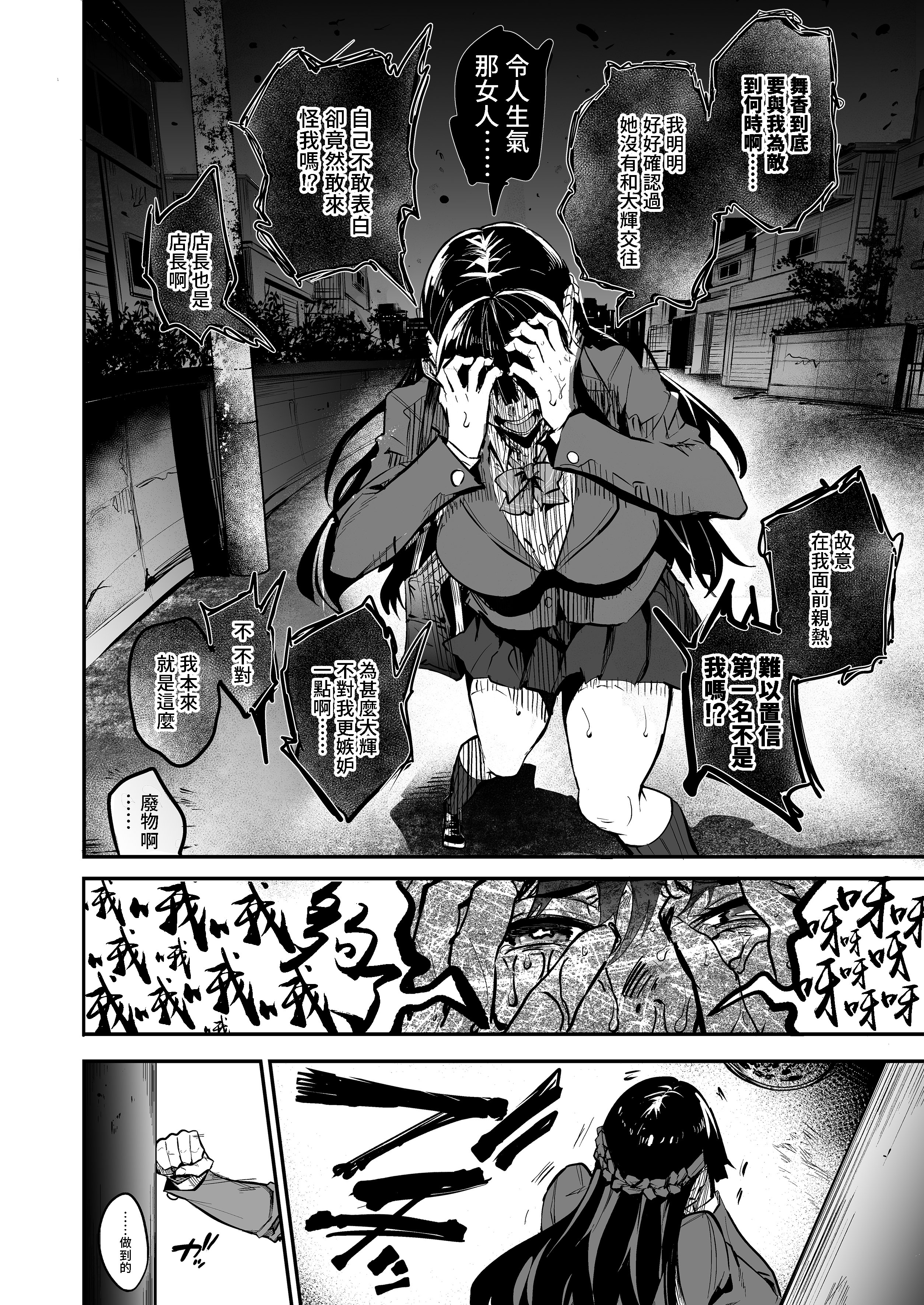 [ドラムス元老院 (ドラムス)] アブカノ2 ーユメ見る歪欲カノジョはぼくを支配したいー｜回流女友2 —醉心於歪慾的女朋友存心想支配我— [中文] [無修正] [Bukkura]