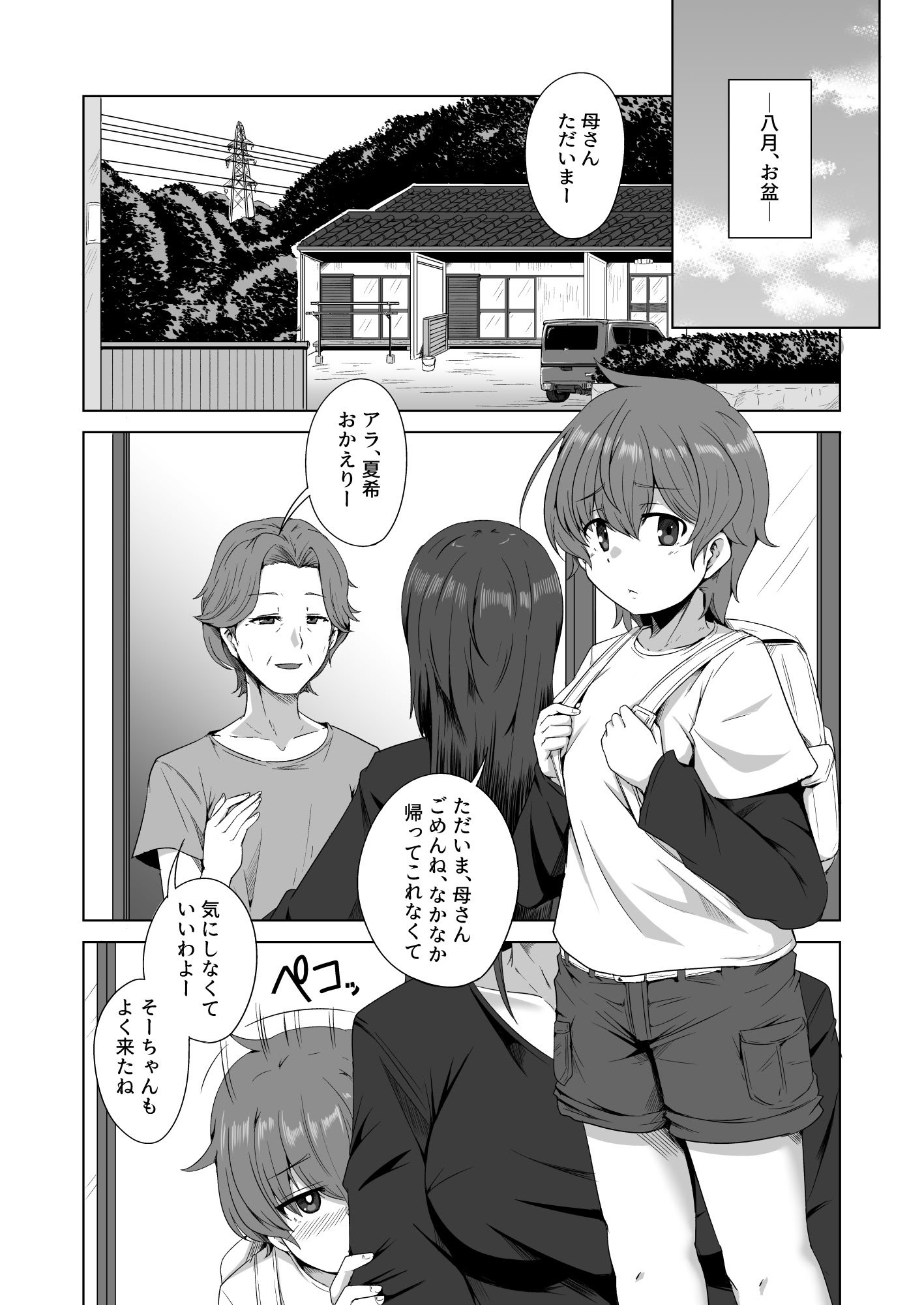 [一億万軒茶屋 (エリス120％)] 母の実家で再会した少し怖い従姉が親に隠れてエッチな遊びを教えてくれた