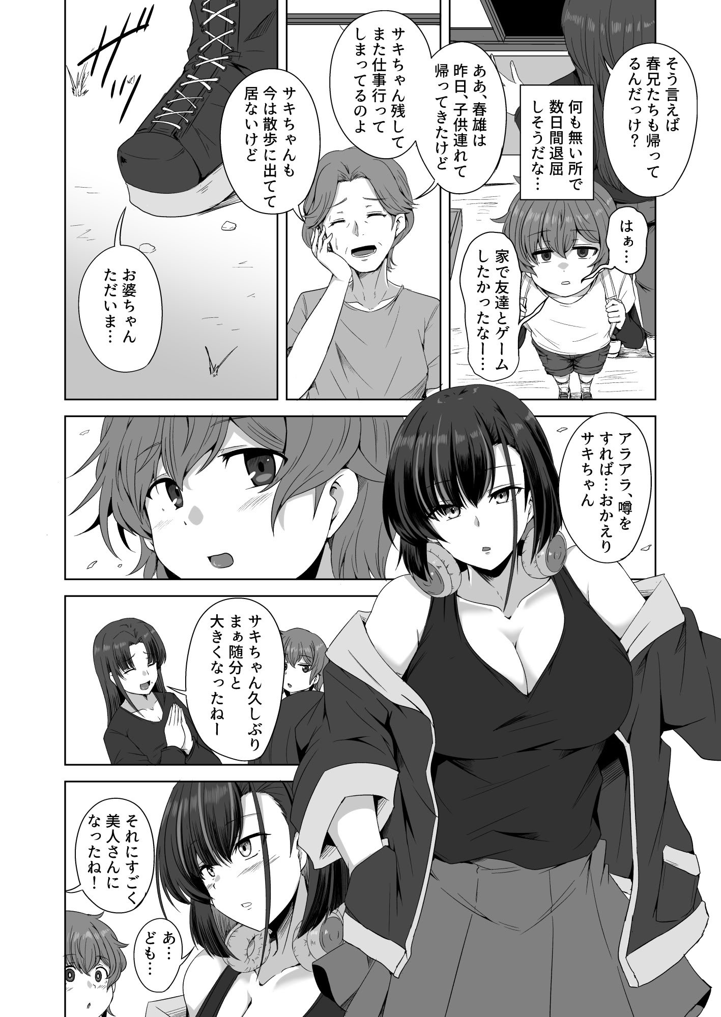 [一億万軒茶屋 (エリス120％)] 母の実家で再会した少し怖い従姉が親に隠れてエッチな遊びを教えてくれた