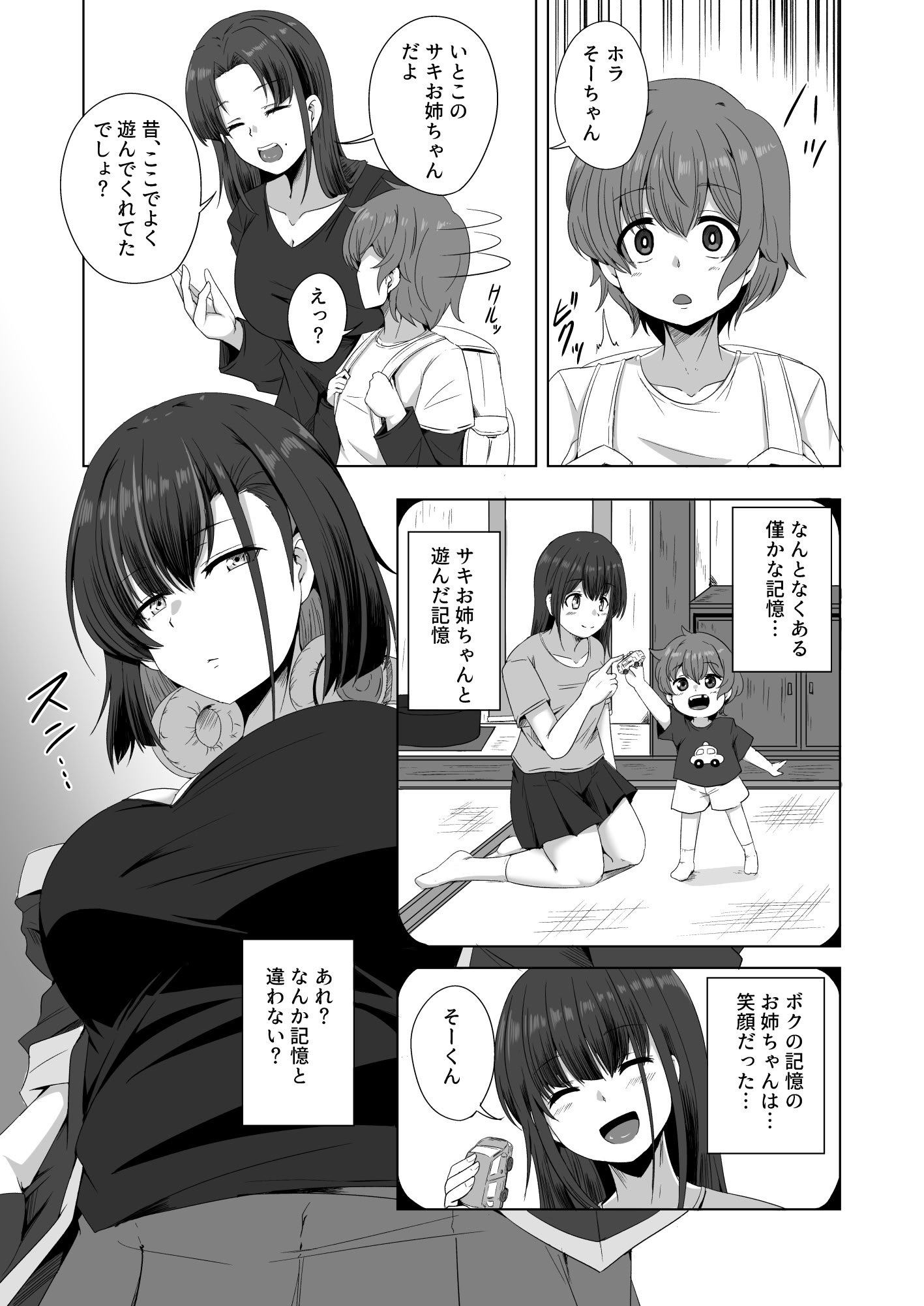 [一億万軒茶屋 (エリス120％)] 母の実家で再会した少し怖い従姉が親に隠れてエッチな遊びを教えてくれた