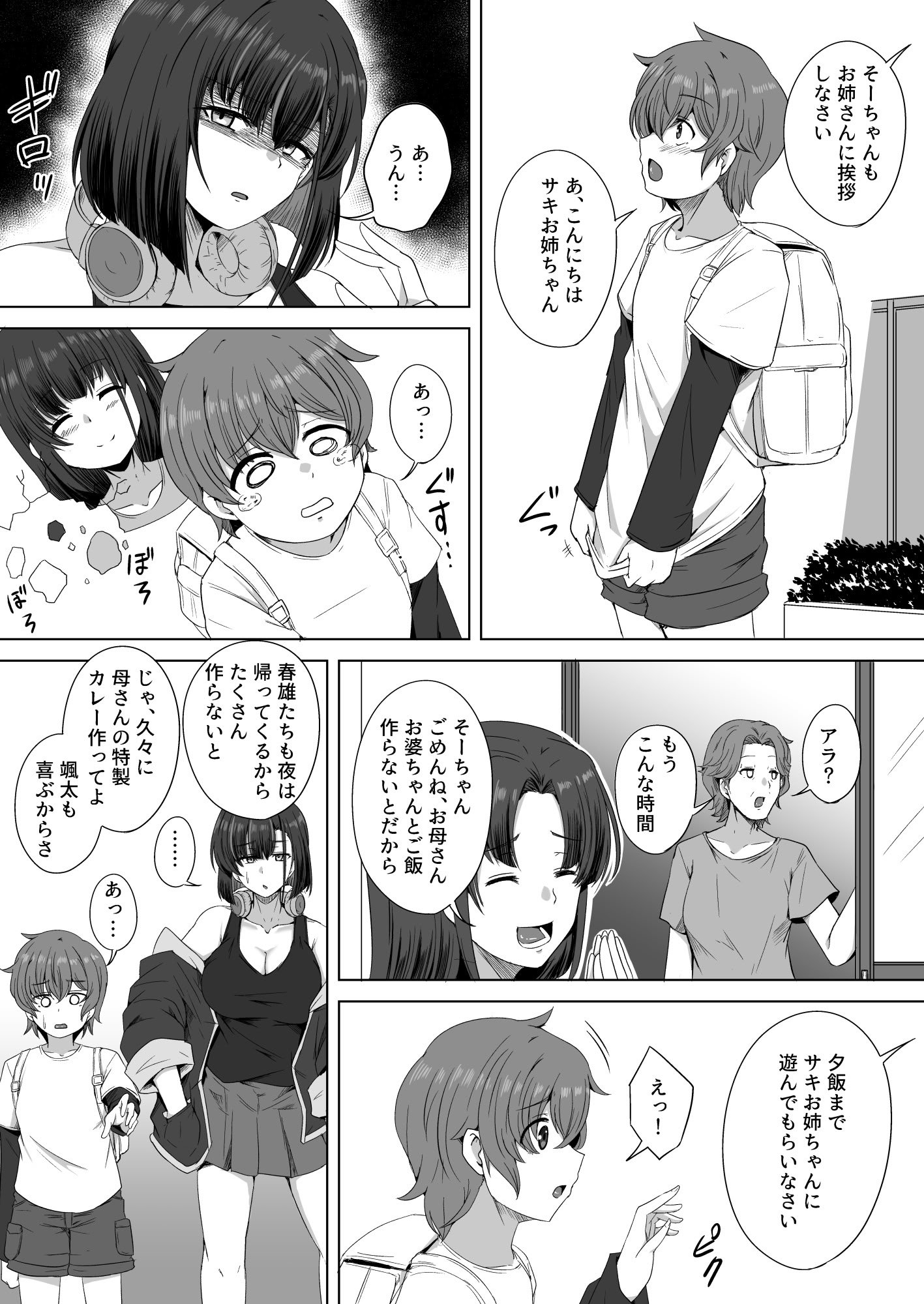 [一億万軒茶屋 (エリス120％)] 母の実家で再会した少し怖い従姉が親に隠れてエッチな遊びを教えてくれた