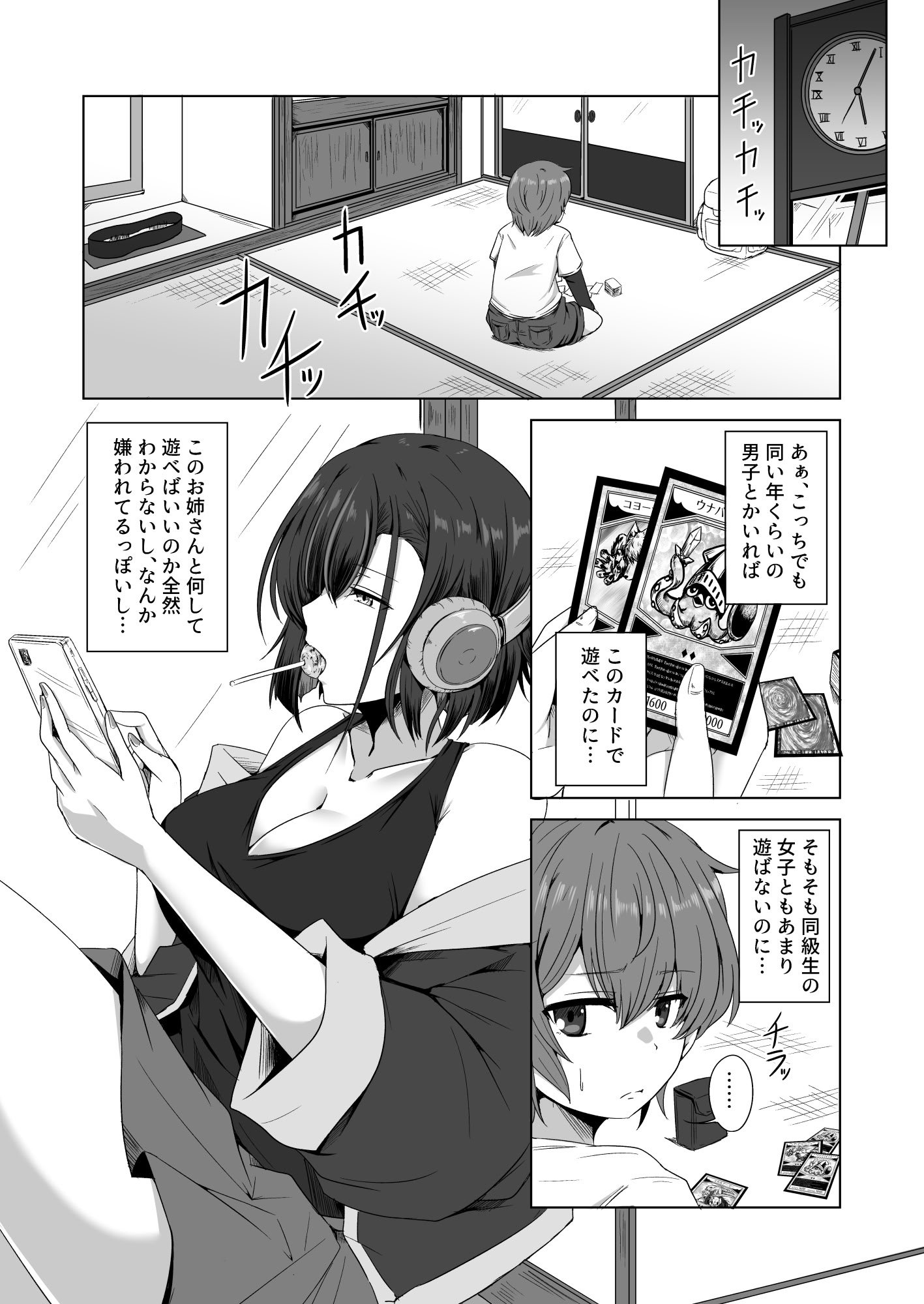 [一億万軒茶屋 (エリス120％)] 母の実家で再会した少し怖い従姉が親に隠れてエッチな遊びを教えてくれた