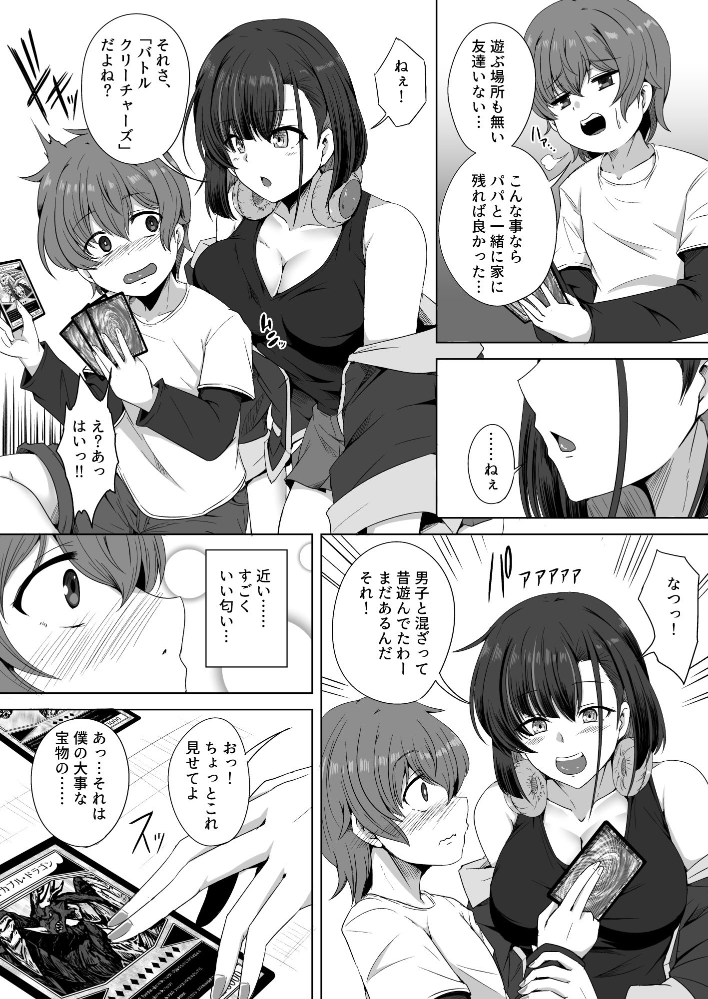 [一億万軒茶屋 (エリス120％)] 母の実家で再会した少し怖い従姉が親に隠れてエッチな遊びを教えてくれた