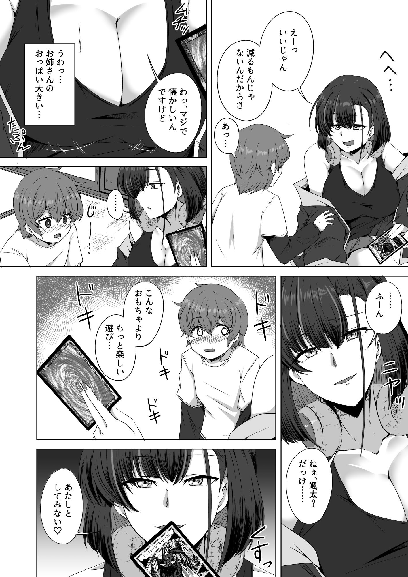 [一億万軒茶屋 (エリス120％)] 母の実家で再会した少し怖い従姉が親に隠れてエッチな遊びを教えてくれた