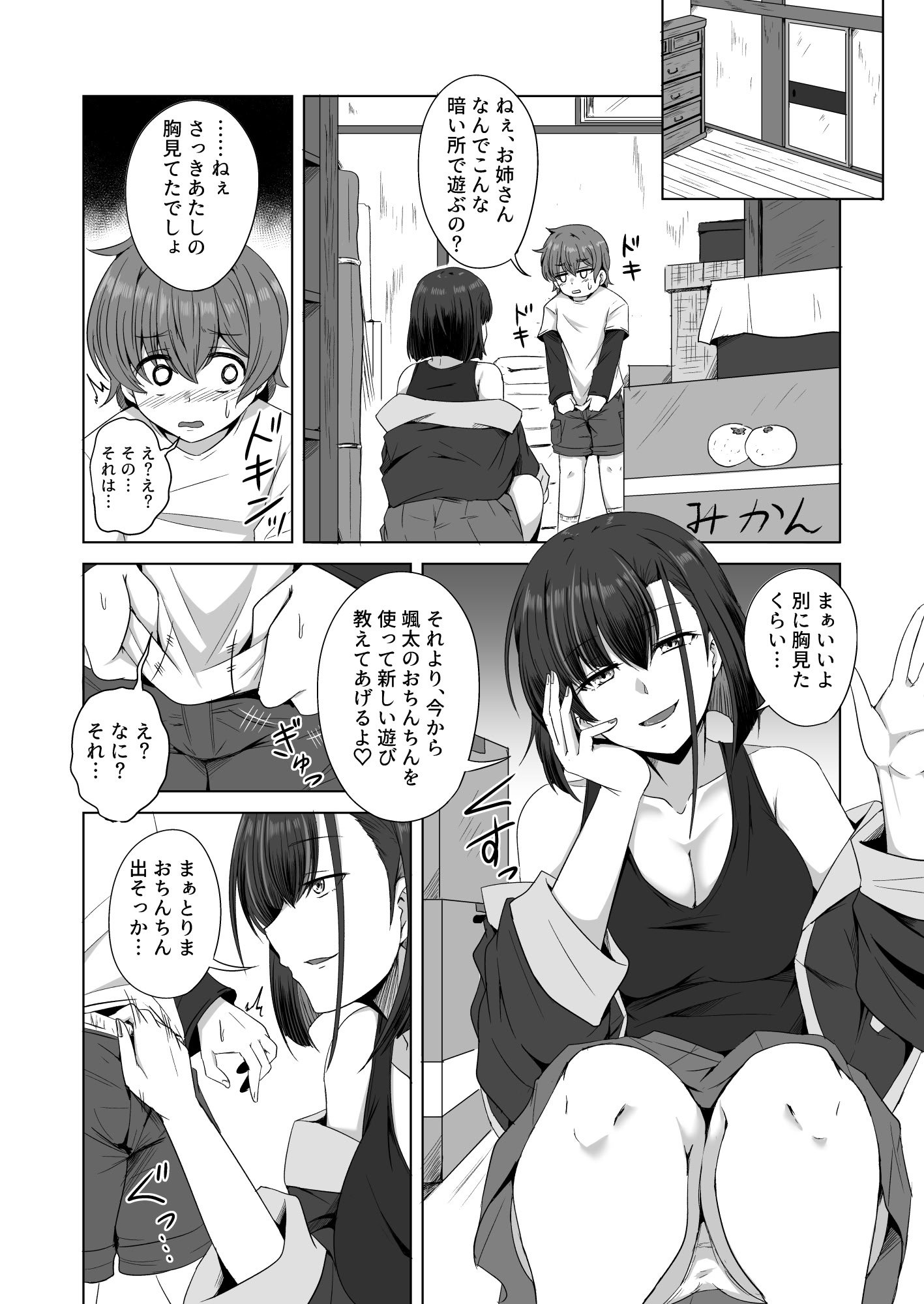 [一億万軒茶屋 (エリス120％)] 母の実家で再会した少し怖い従姉が親に隠れてエッチな遊びを教えてくれた