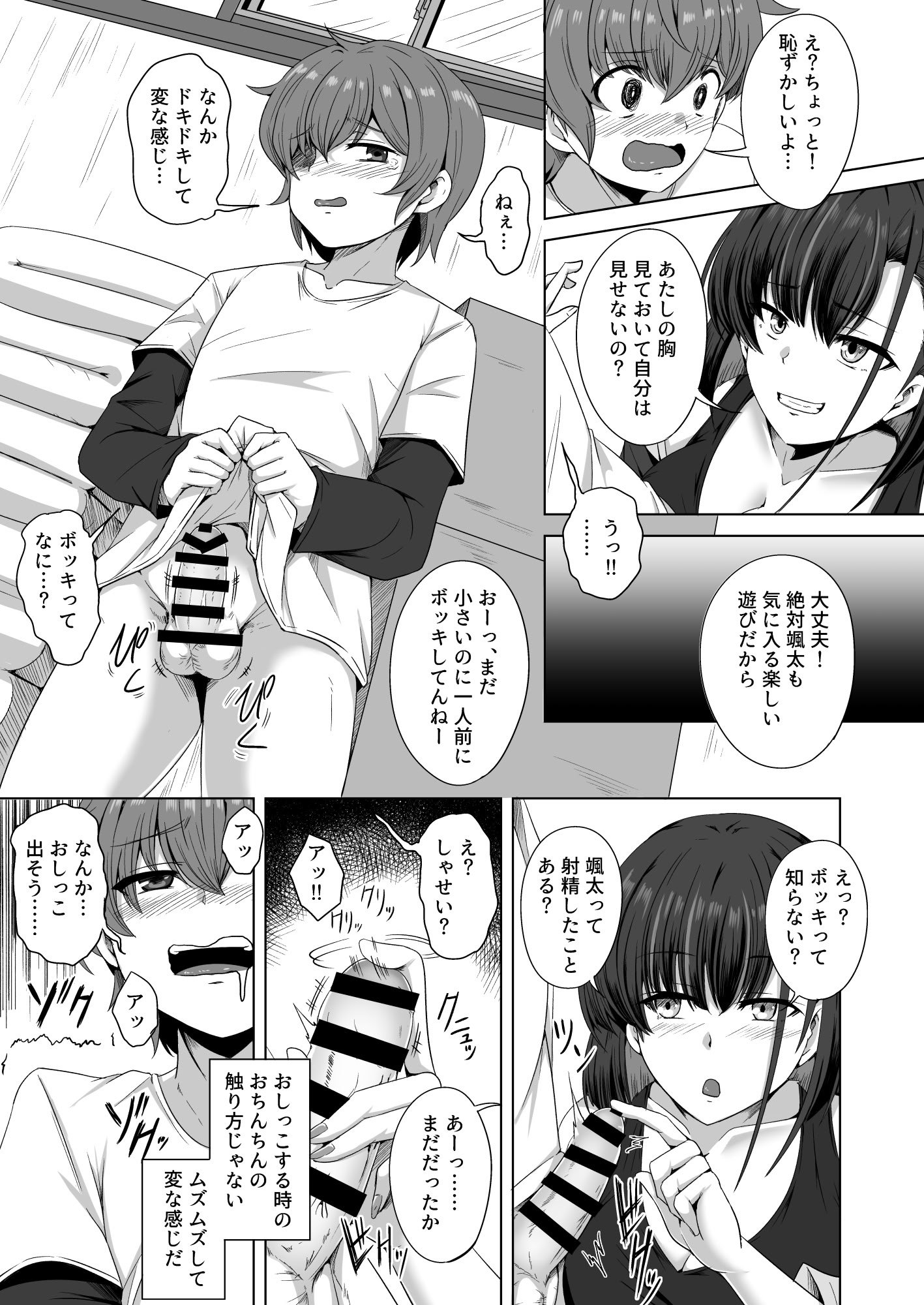 [一億万軒茶屋 (エリス120％)] 母の実家で再会した少し怖い従姉が親に隠れてエッチな遊びを教えてくれた
