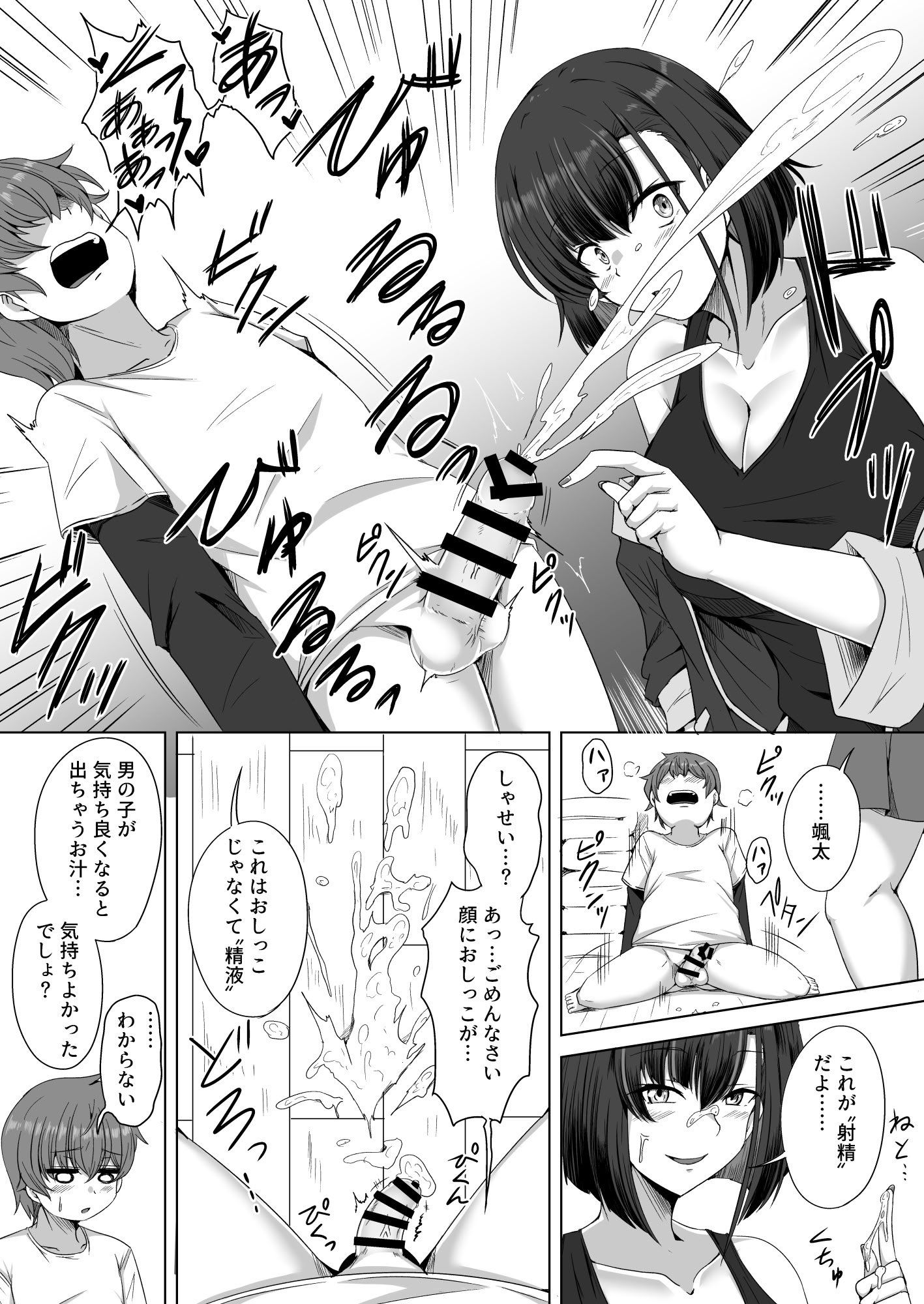 [一億万軒茶屋 (エリス120％)] 母の実家で再会した少し怖い従姉が親に隠れてエッチな遊びを教えてくれた