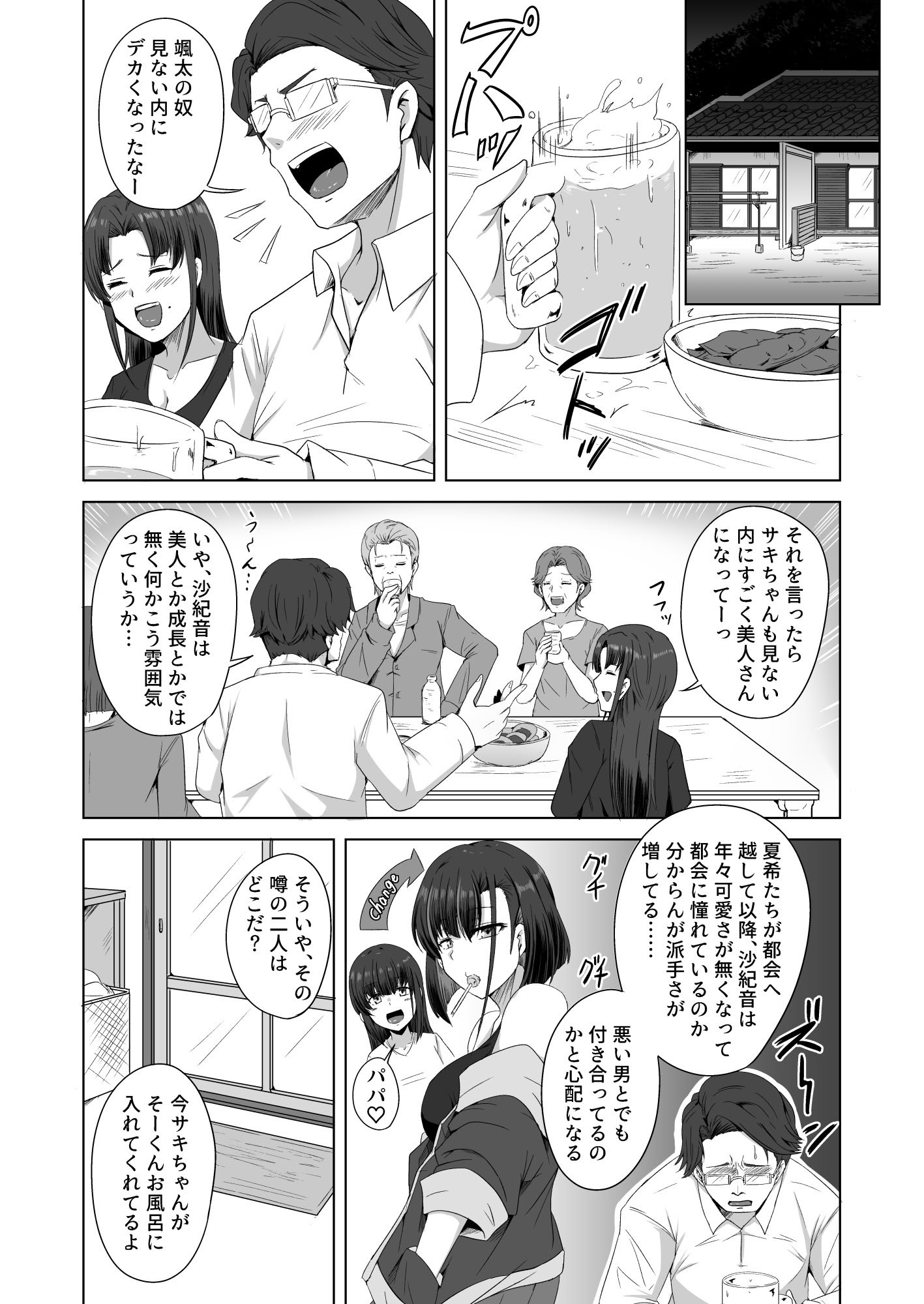 [一億万軒茶屋 (エリス120％)] 母の実家で再会した少し怖い従姉が親に隠れてエッチな遊びを教えてくれた
