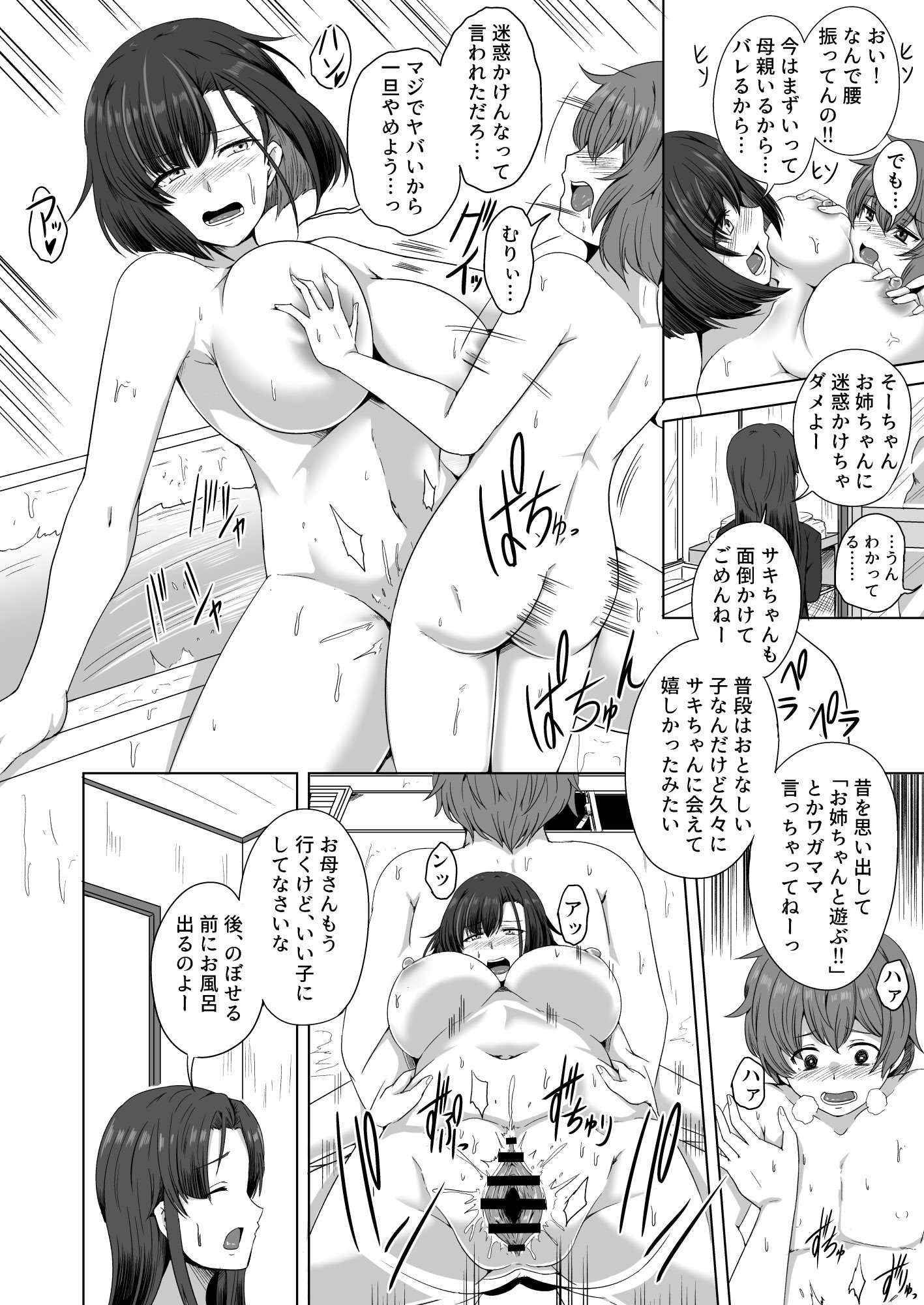 [一億万軒茶屋 (エリス120％)] 母の実家で再会した少し怖い従姉が親に隠れてエッチな遊びを教えてくれた