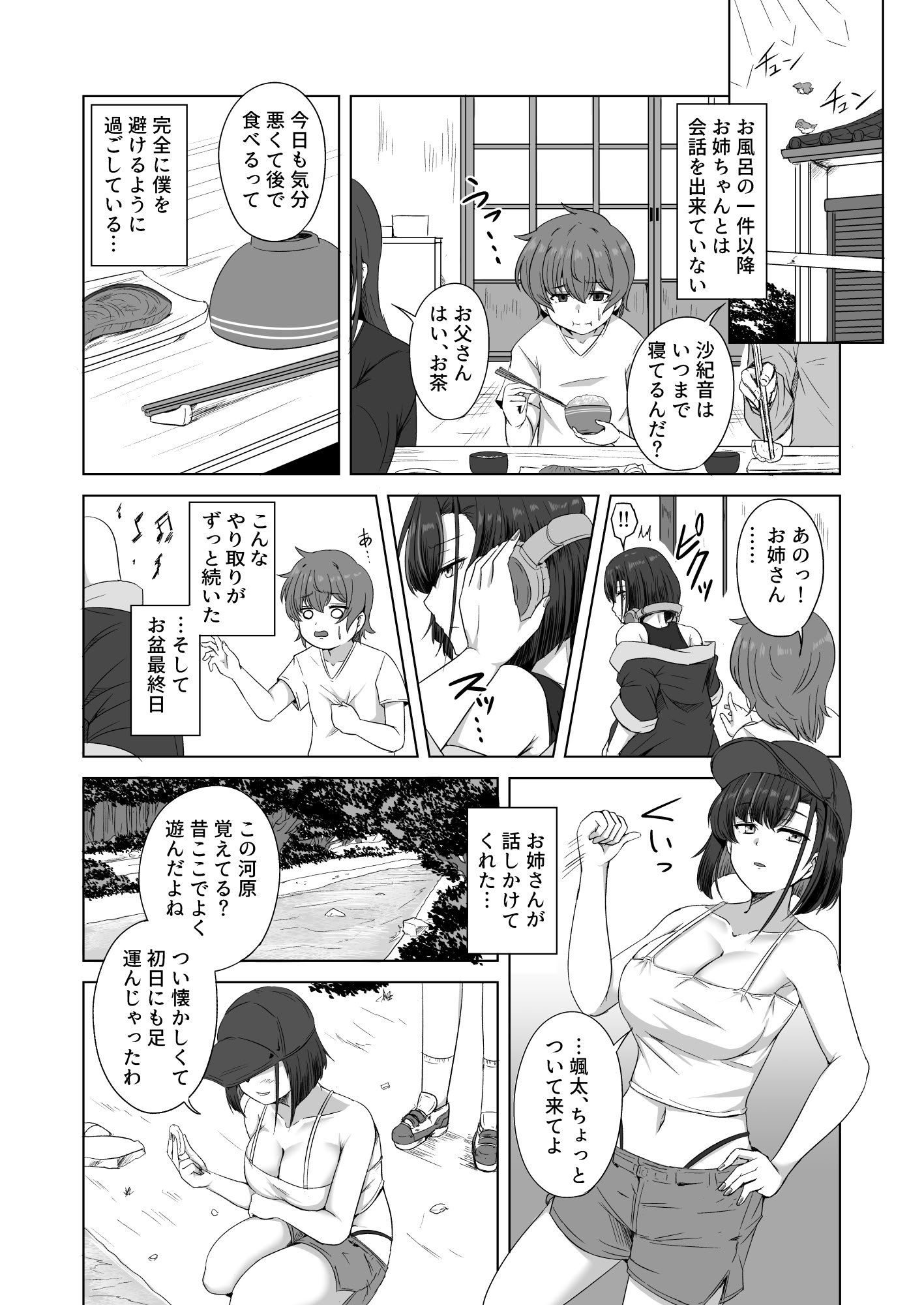 [一億万軒茶屋 (エリス120％)] 母の実家で再会した少し怖い従姉が親に隠れてエッチな遊びを教えてくれた