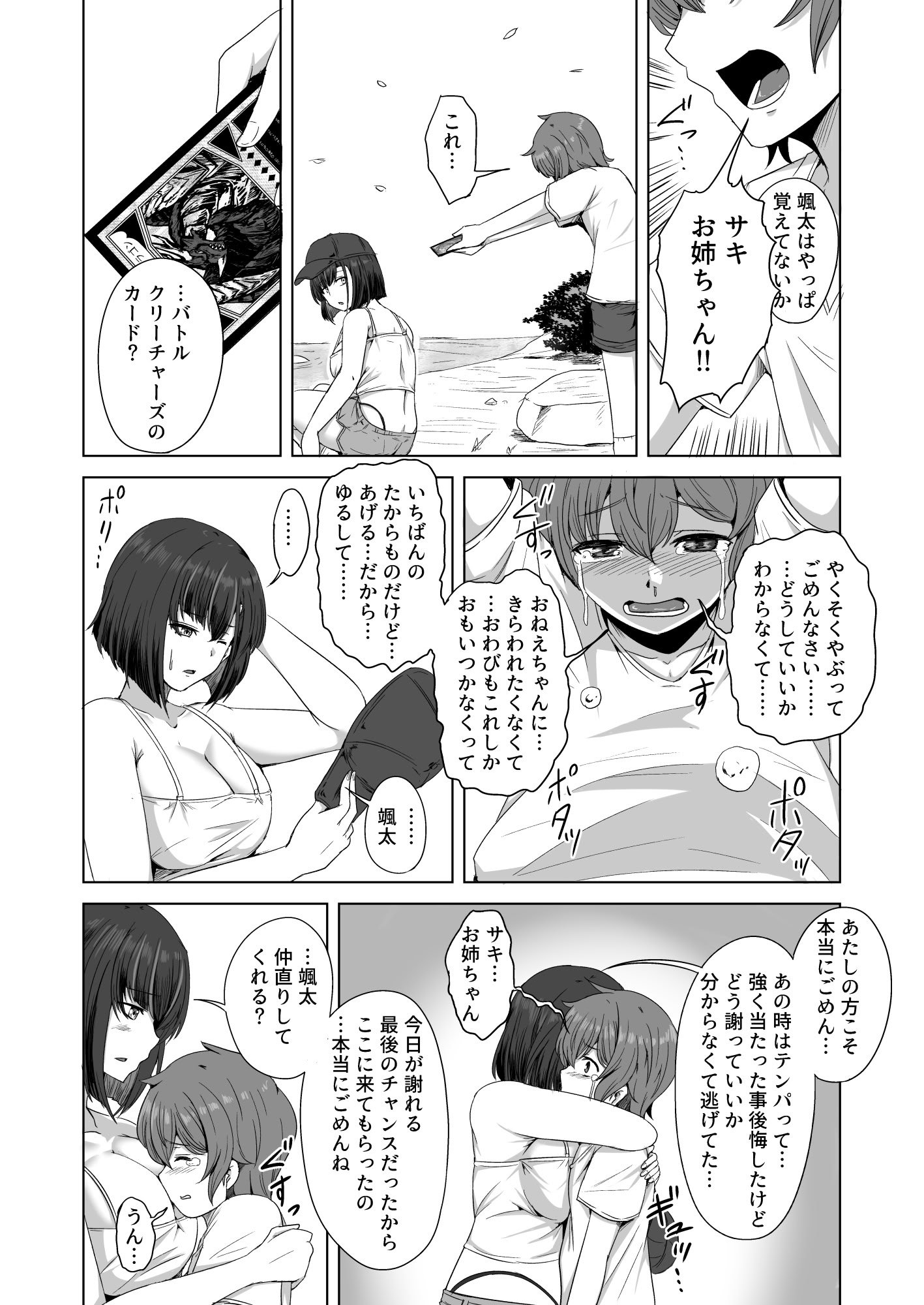 [一億万軒茶屋 (エリス120％)] 母の実家で再会した少し怖い従姉が親に隠れてエッチな遊びを教えてくれた