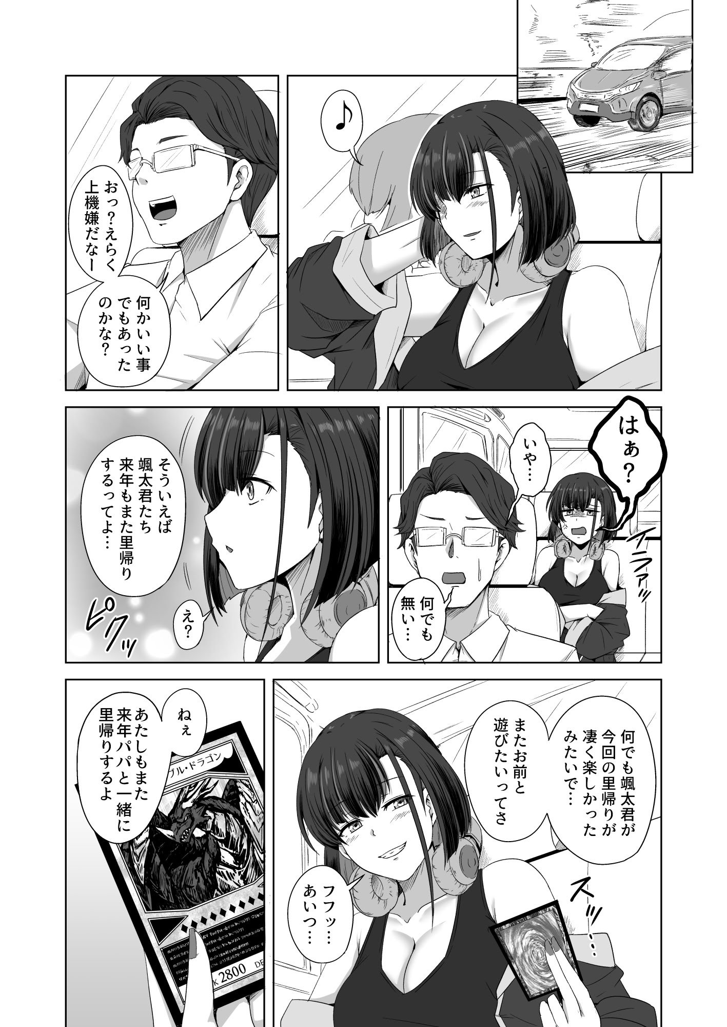 [一億万軒茶屋 (エリス120％)] 母の実家で再会した少し怖い従姉が親に隠れてエッチな遊びを教えてくれた