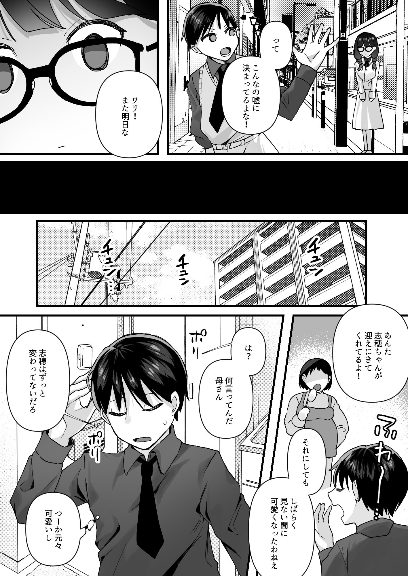 [一億万軒茶屋 (むにこ)] 欲望を解放する催眠アプリを使ったら地味な幼馴染がドスケベになって襲ってきた
