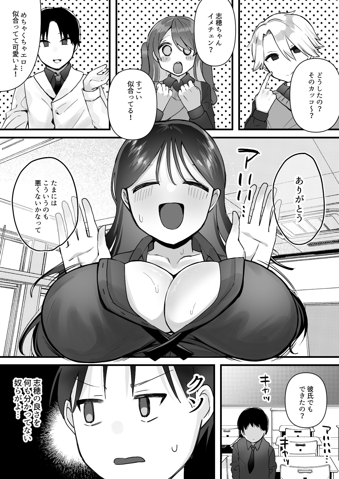 [一億万軒茶屋 (むにこ)] 欲望を解放する催眠アプリを使ったら地味な幼馴染がドスケベになって襲ってきた