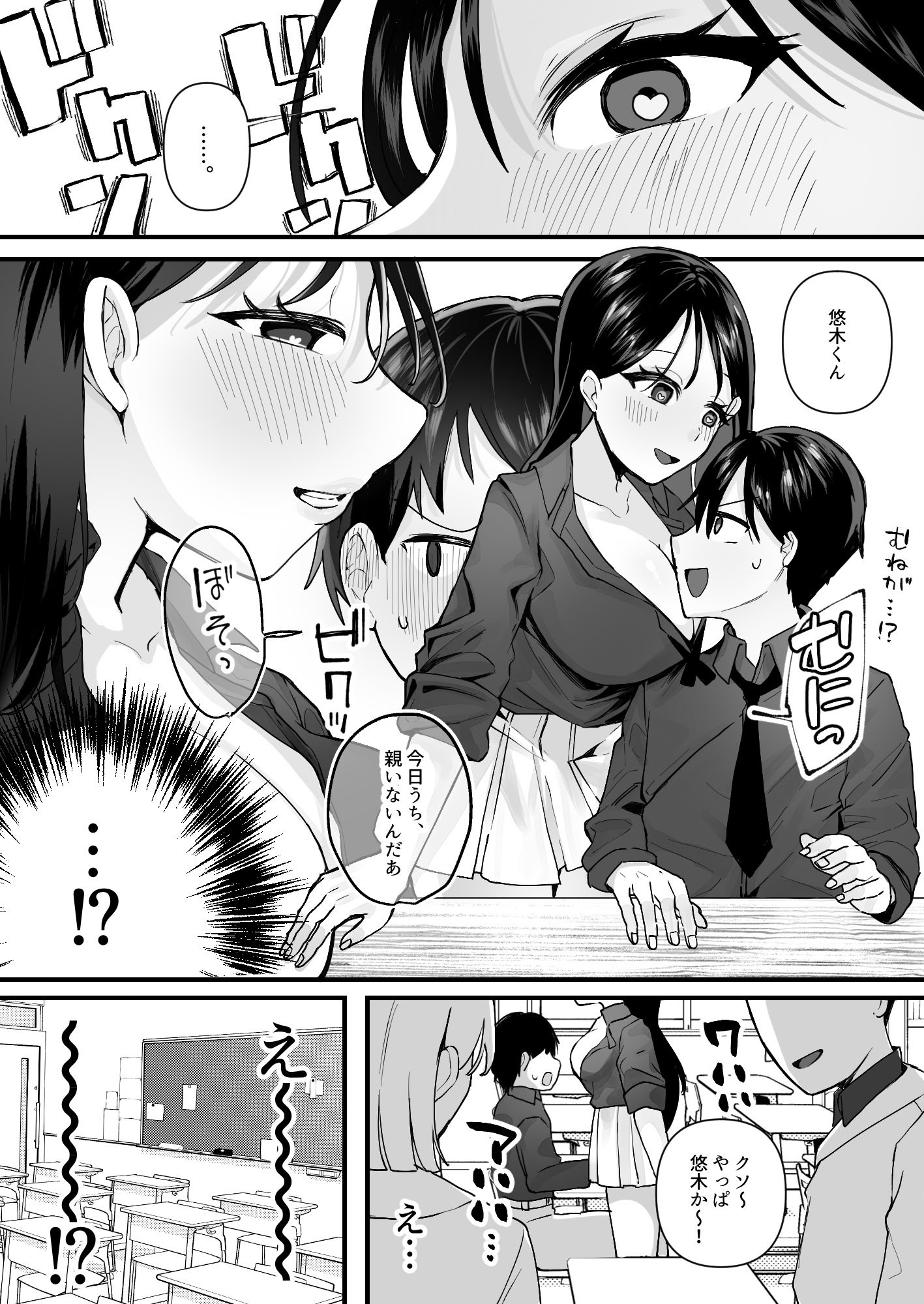 [一億万軒茶屋 (むにこ)] 欲望を解放する催眠アプリを使ったら地味な幼馴染がドスケベになって襲ってきた