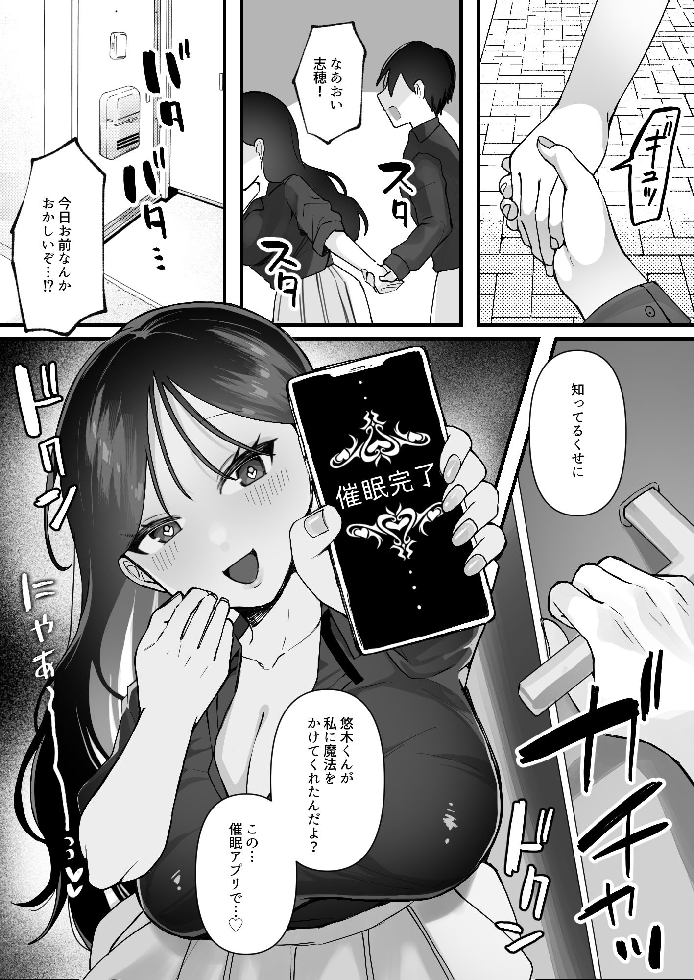 [一億万軒茶屋 (むにこ)] 欲望を解放する催眠アプリを使ったら地味な幼馴染がドスケベになって襲ってきた