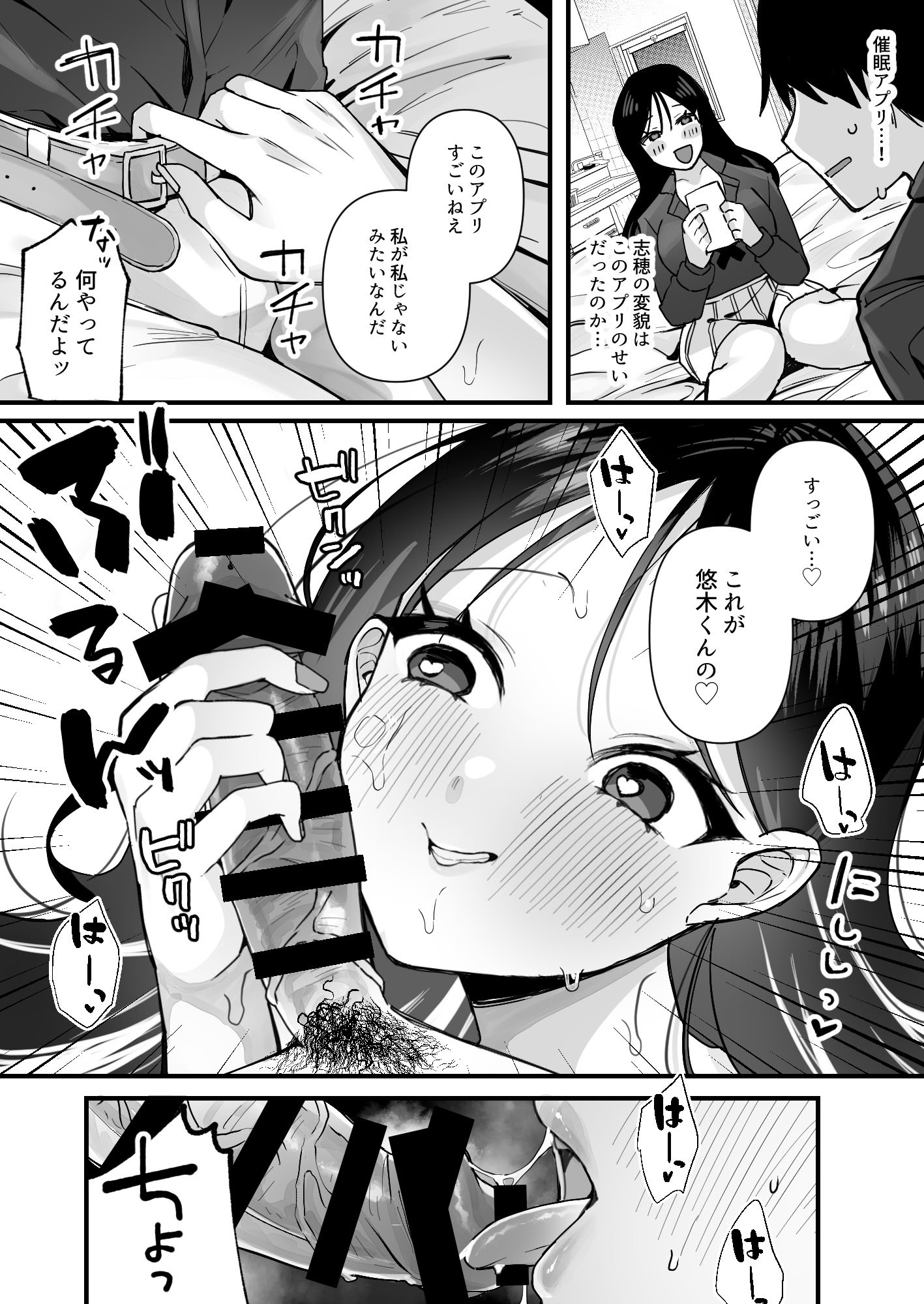 [一億万軒茶屋 (むにこ)] 欲望を解放する催眠アプリを使ったら地味な幼馴染がドスケベになって襲ってきた