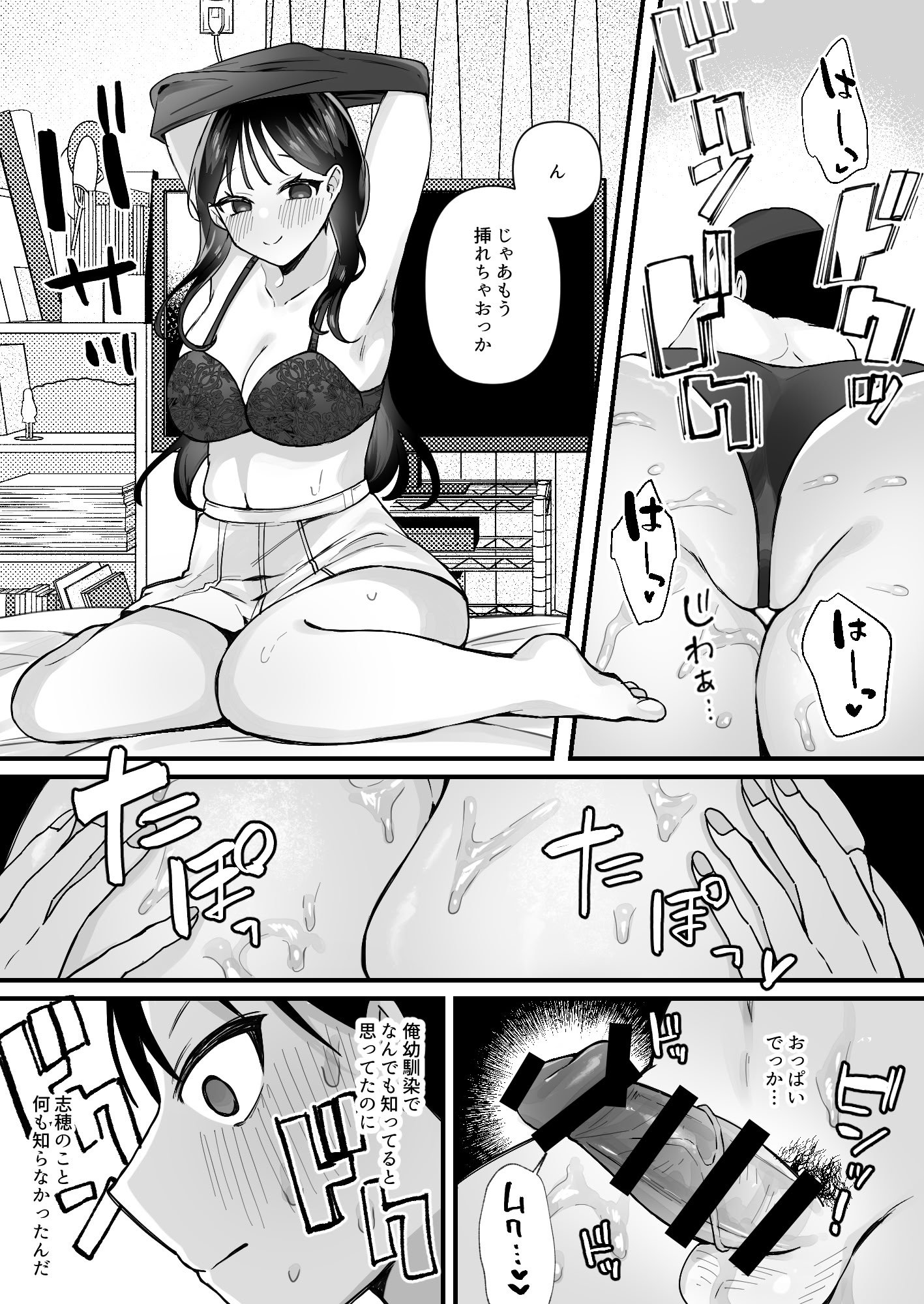 [一億万軒茶屋 (むにこ)] 欲望を解放する催眠アプリを使ったら地味な幼馴染がドスケベになって襲ってきた