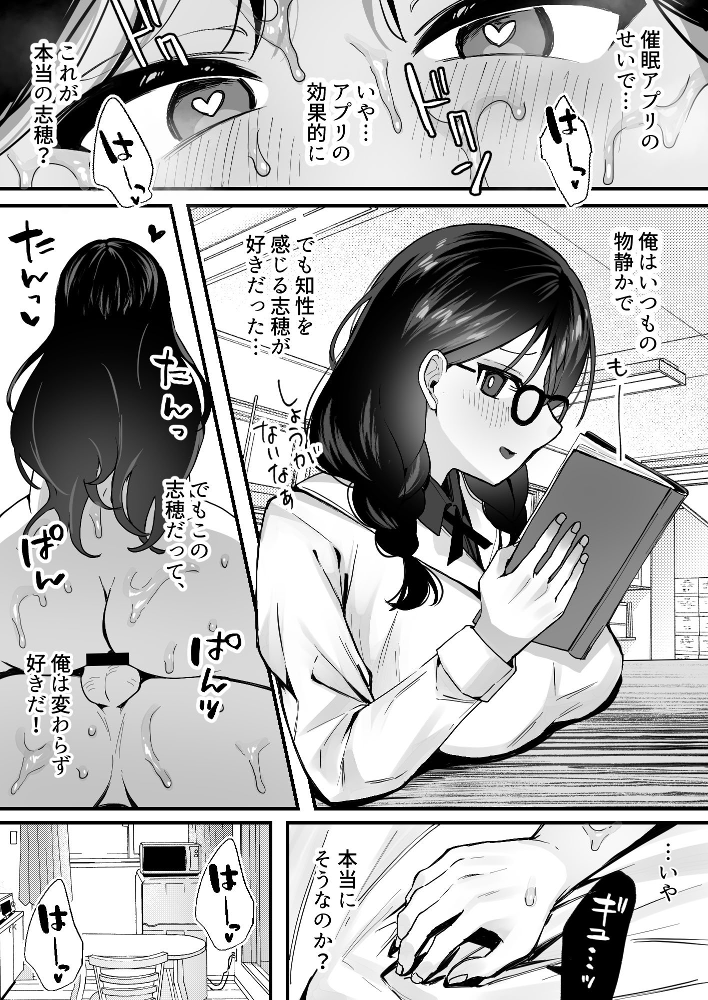 [一億万軒茶屋 (むにこ)] 欲望を解放する催眠アプリを使ったら地味な幼馴染がドスケベになって襲ってきた