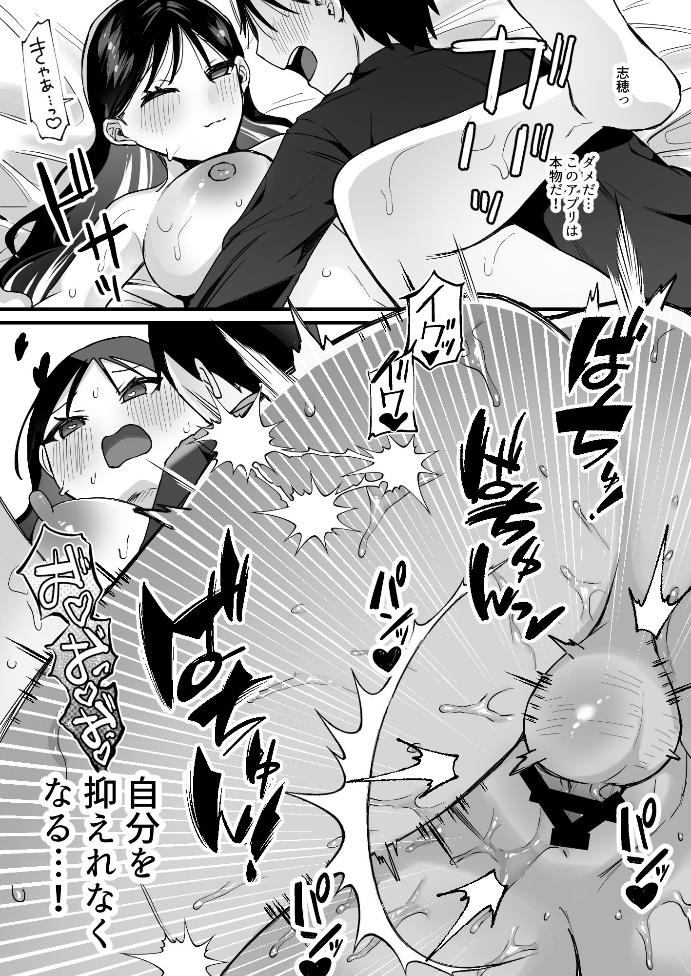 [一億万軒茶屋 (むにこ)] 欲望を解放する催眠アプリを使ったら地味な幼馴染がドスケベになって襲ってきた