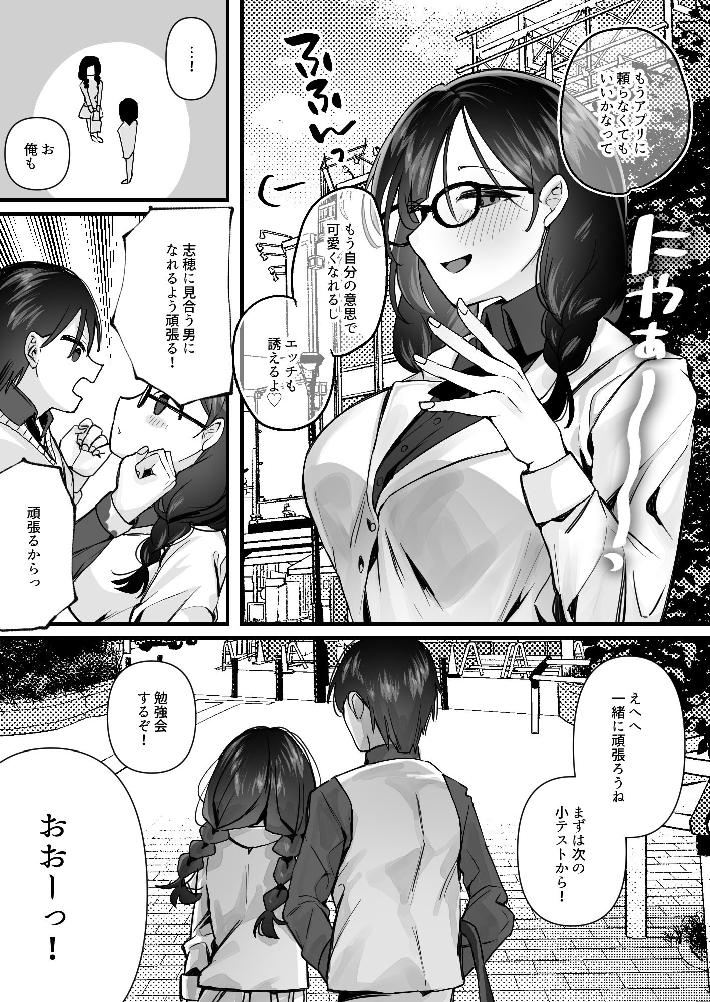 [一億万軒茶屋 (むにこ)] 欲望を解放する催眠アプリを使ったら地味な幼馴染がドスケベになって襲ってきた