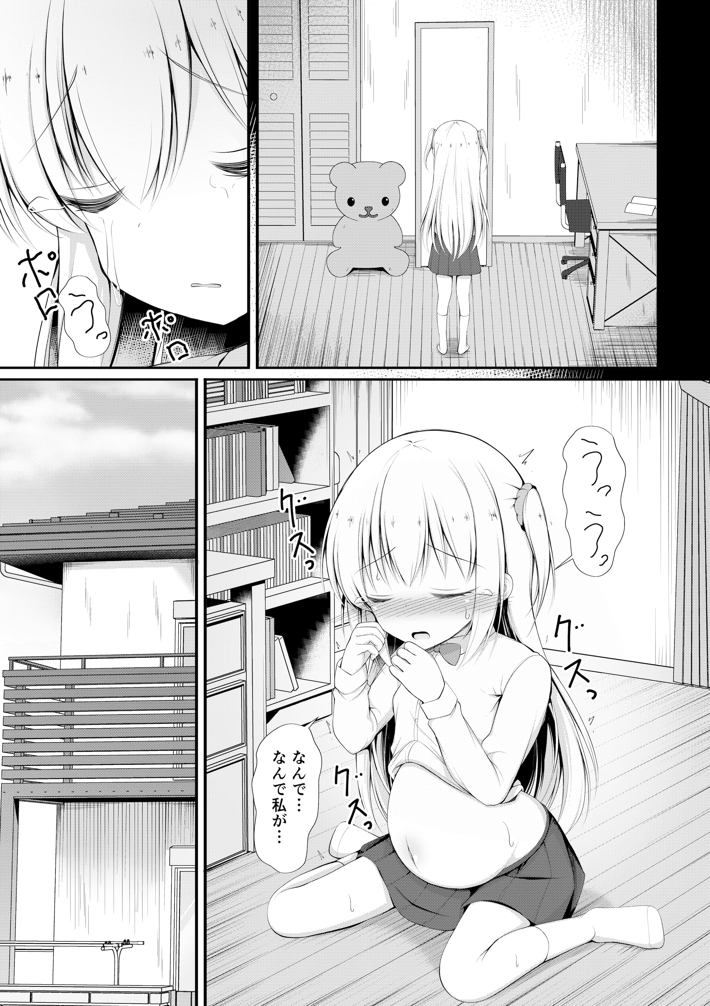 [ぽんぽんぺいん (ぽんぽん)] かわいそうでかわいい [DL版]