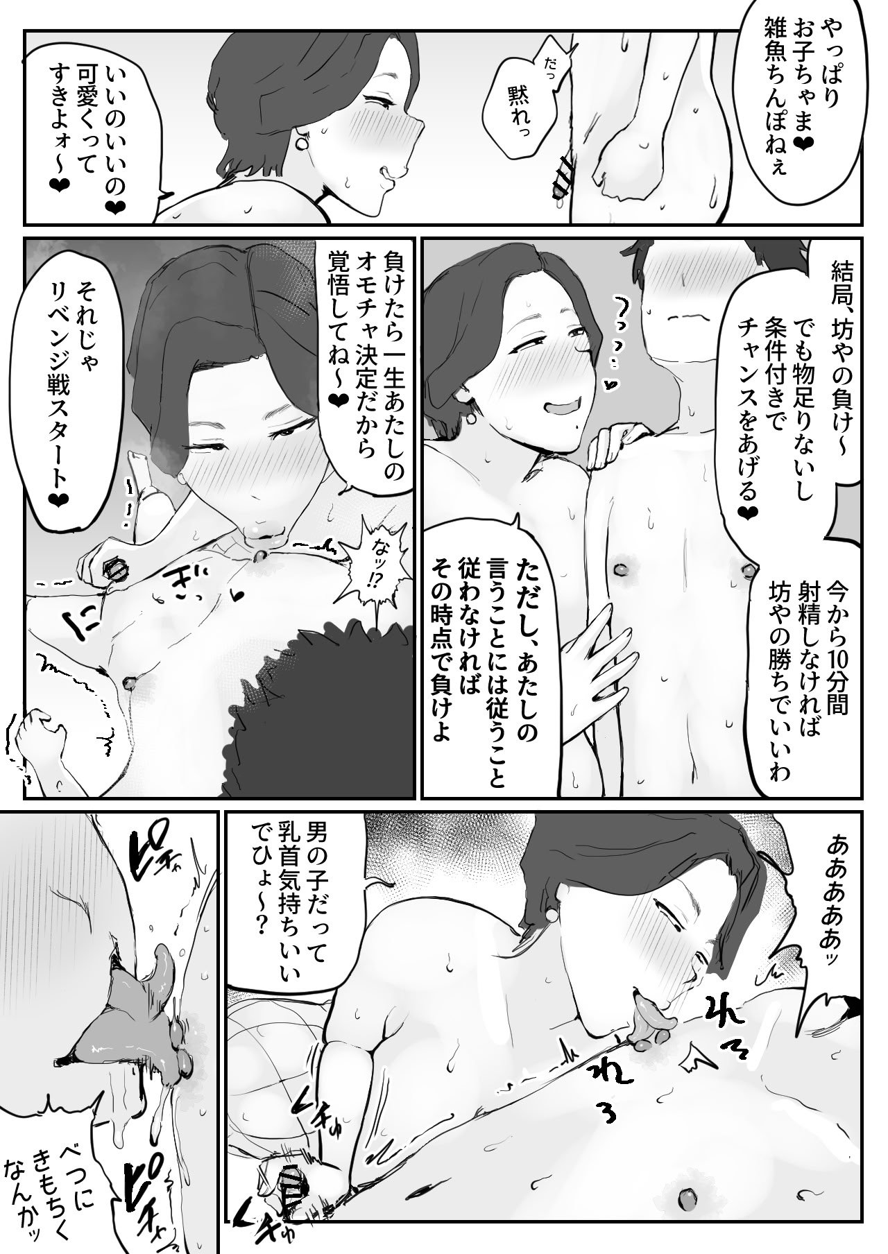 [ぐみちょこれーとぱいん] 怪人デカむちババアに捕まった!!