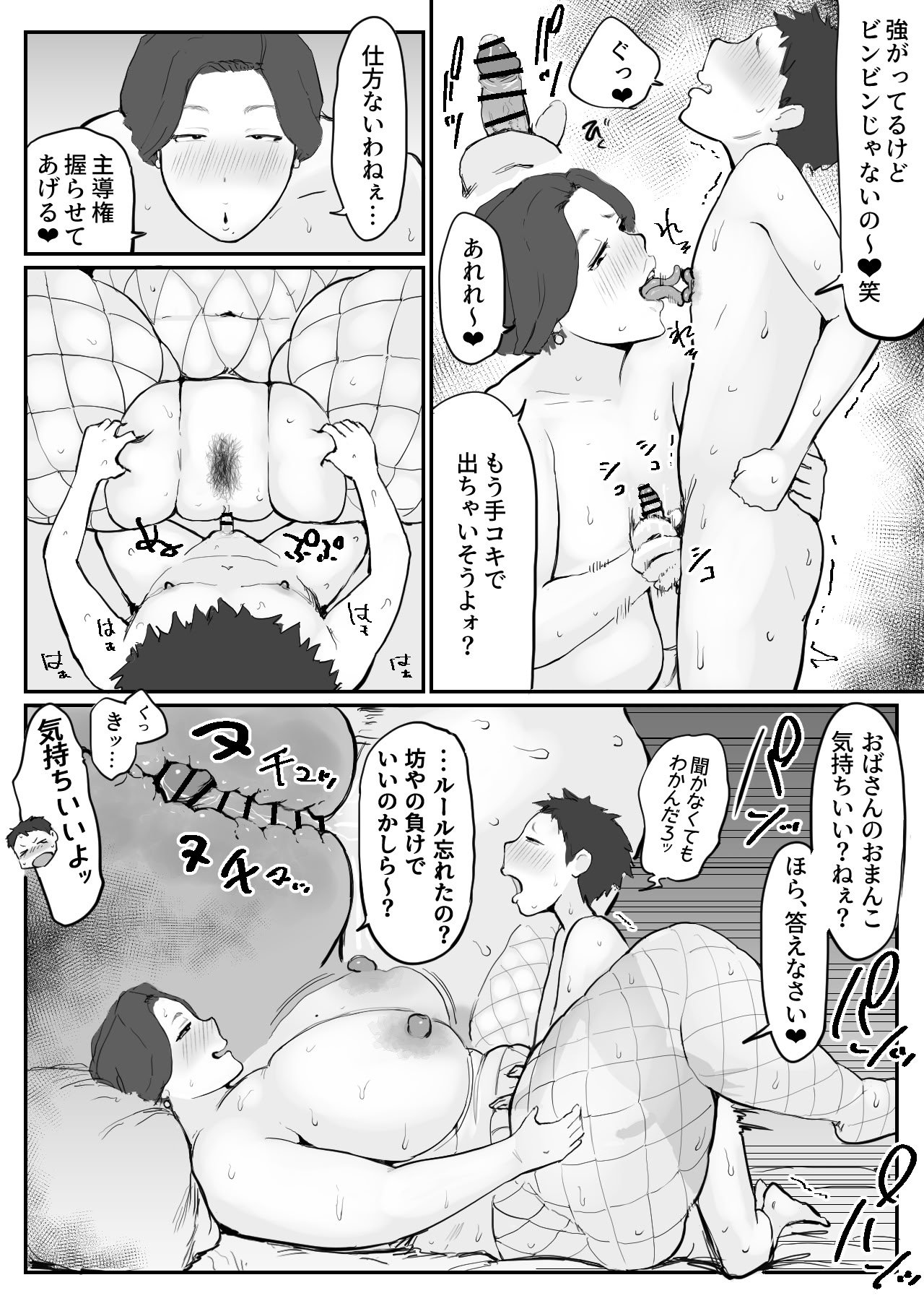 [ぐみちょこれーとぱいん] 怪人デカむちババアに捕まった!!