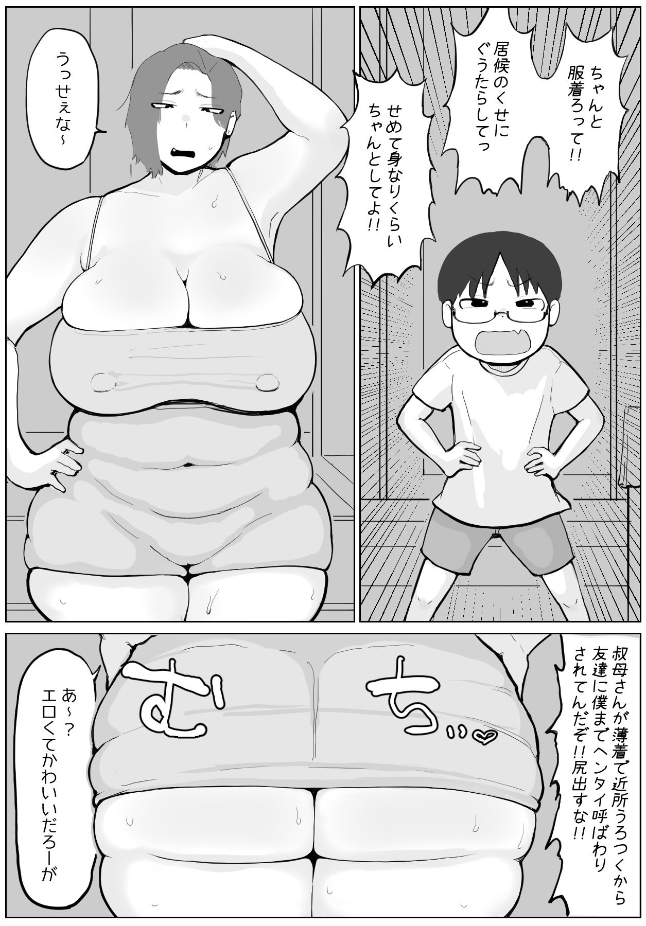 [ぐみちょこれーとぱいん] 居候の叔母さんが変態なので、注意をしたら