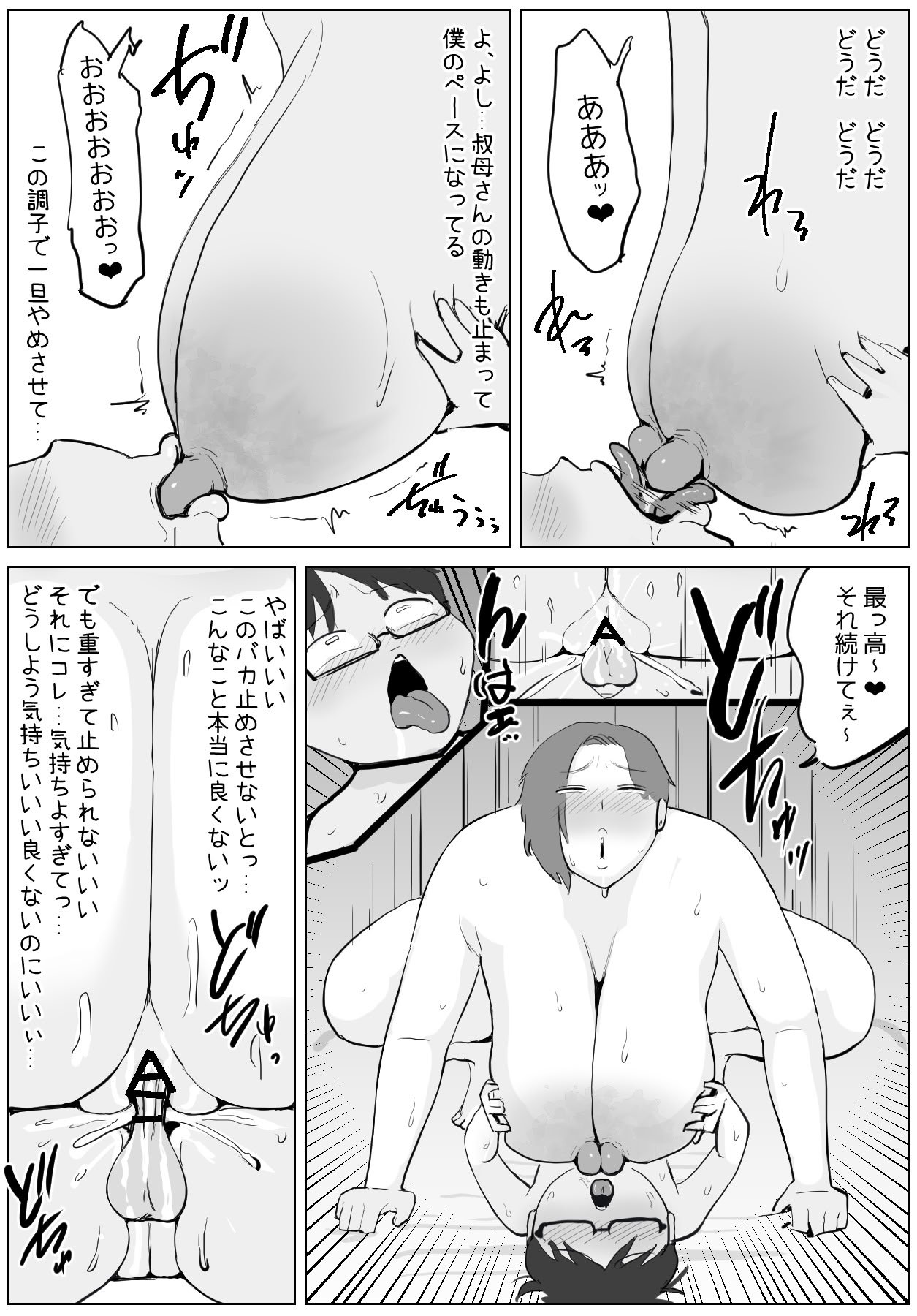 [ぐみちょこれーとぱいん] 居候の叔母さんが変態なので、注意をしたら