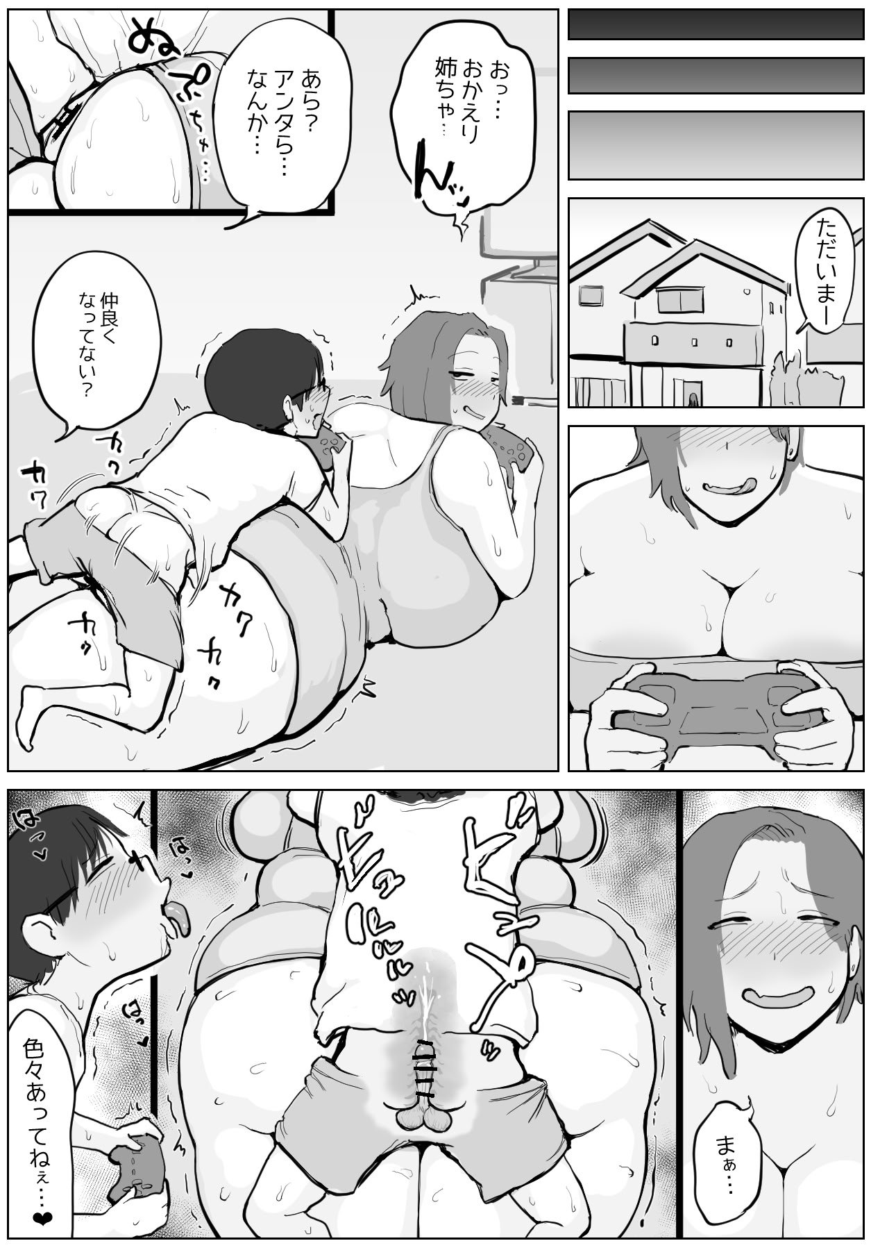 [ぐみちょこれーとぱいん] 居候の叔母さんが変態なので、注意をしたら