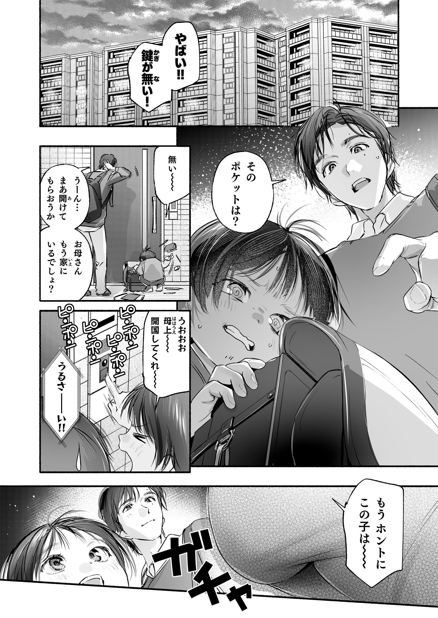 [いろどり牛乳4.5_ (東出イロドリ)] Trop 1 〜オナバレ人妻の産後処女をいただきます〜 [DL版]