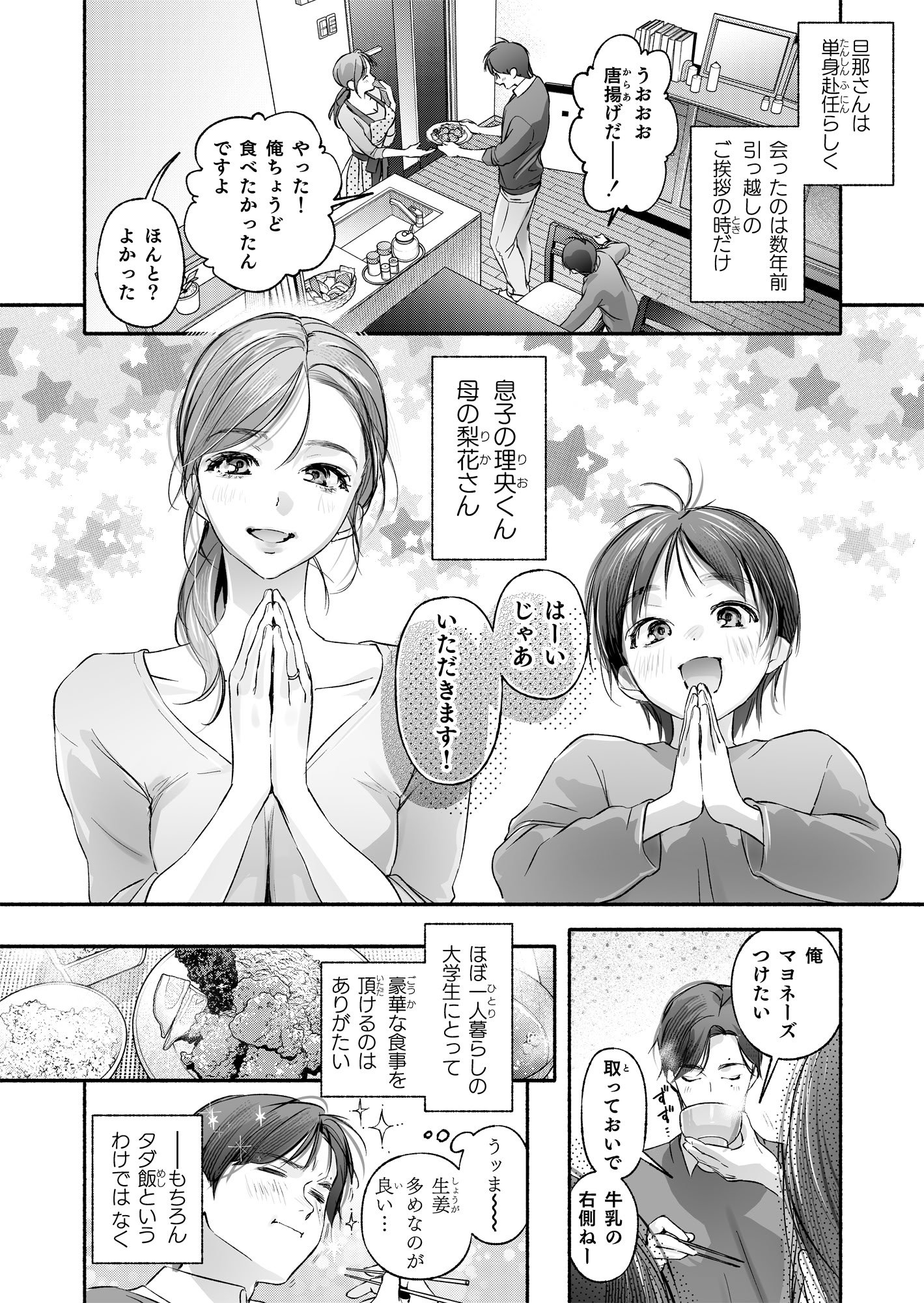 [いろどり牛乳4.5_ (東出イロドリ)] Trop 1 〜オナバレ人妻の産後処女をいただきます〜 [DL版]