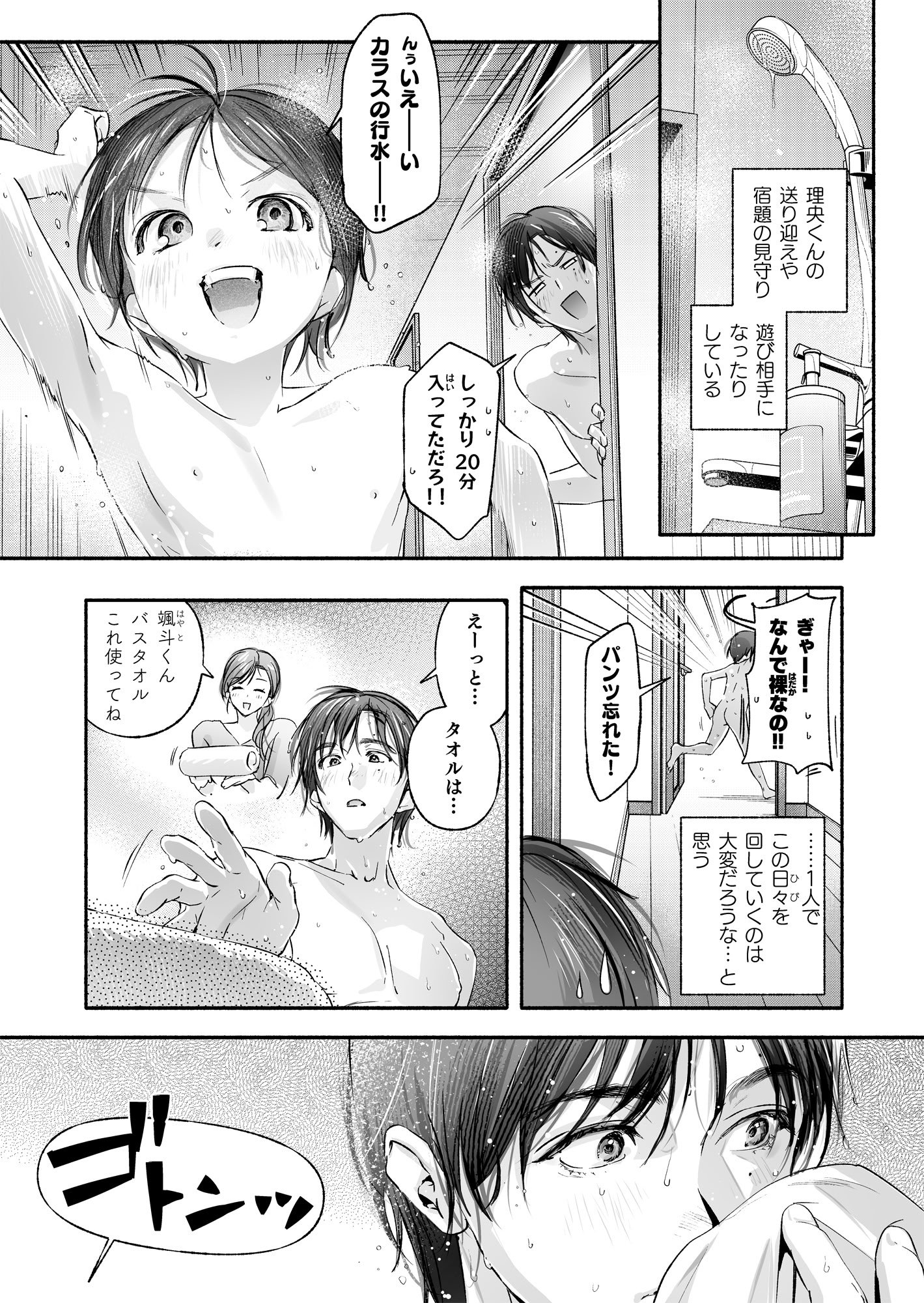 [いろどり牛乳4.5_ (東出イロドリ)] Trop 1 〜オナバレ人妻の産後処女をいただきます〜 [DL版]