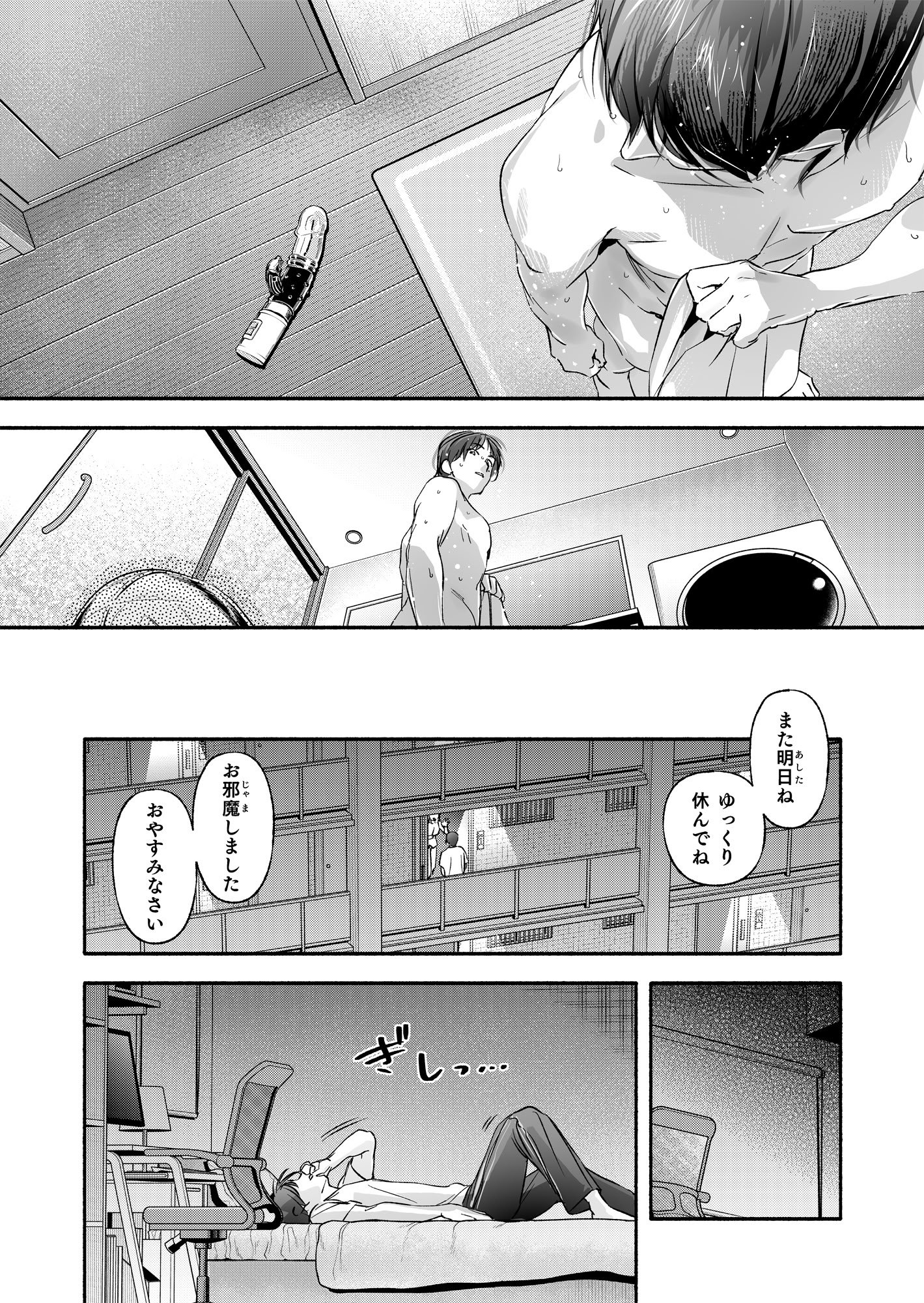 [いろどり牛乳4.5_ (東出イロドリ)] Trop 1 〜オナバレ人妻の産後処女をいただきます〜 [DL版]