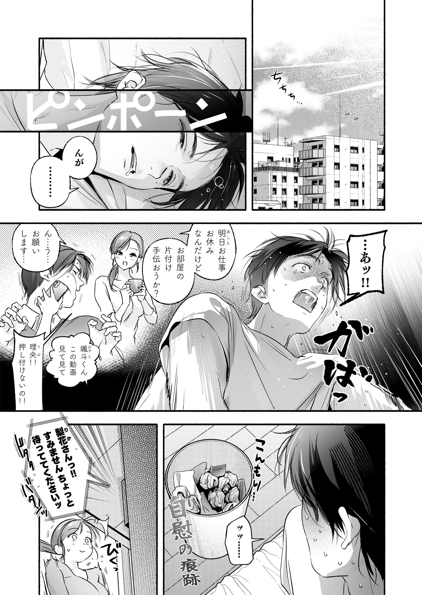 [いろどり牛乳4.5_ (東出イロドリ)] Trop 1 〜オナバレ人妻の産後処女をいただきます〜 [DL版]