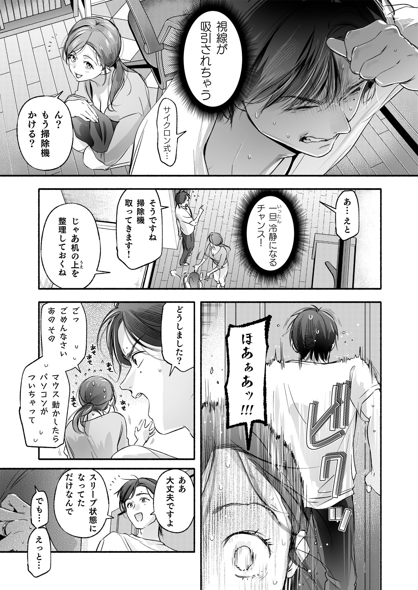 [いろどり牛乳4.5_ (東出イロドリ)] Trop 1 〜オナバレ人妻の産後処女をいただきます〜 [DL版]