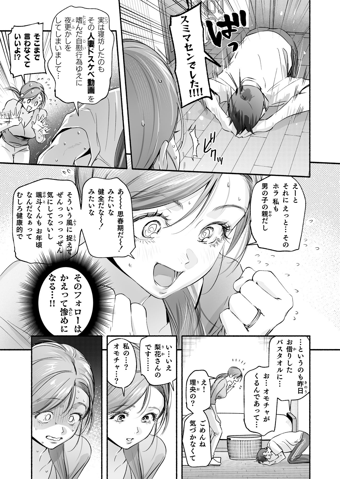 [いろどり牛乳4.5_ (東出イロドリ)] Trop 1 〜オナバレ人妻の産後処女をいただきます〜 [DL版]