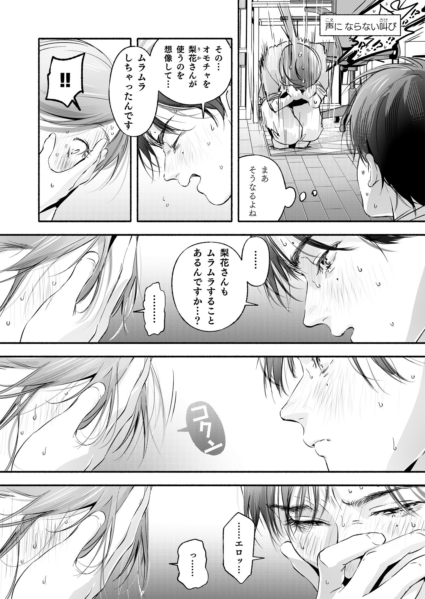 [いろどり牛乳4.5_ (東出イロドリ)] Trop 1 〜オナバレ人妻の産後処女をいただきます〜 [DL版]