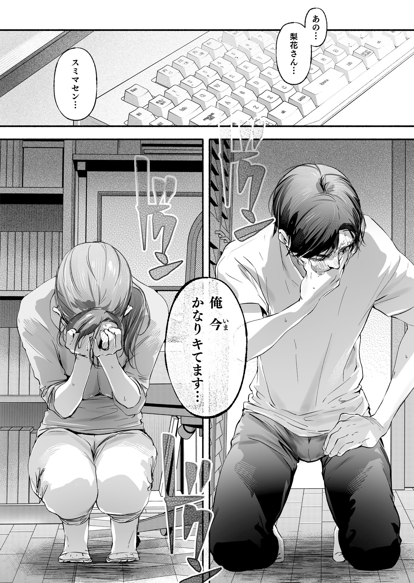 [いろどり牛乳4.5_ (東出イロドリ)] Trop 1 〜オナバレ人妻の産後処女をいただきます〜 [DL版]