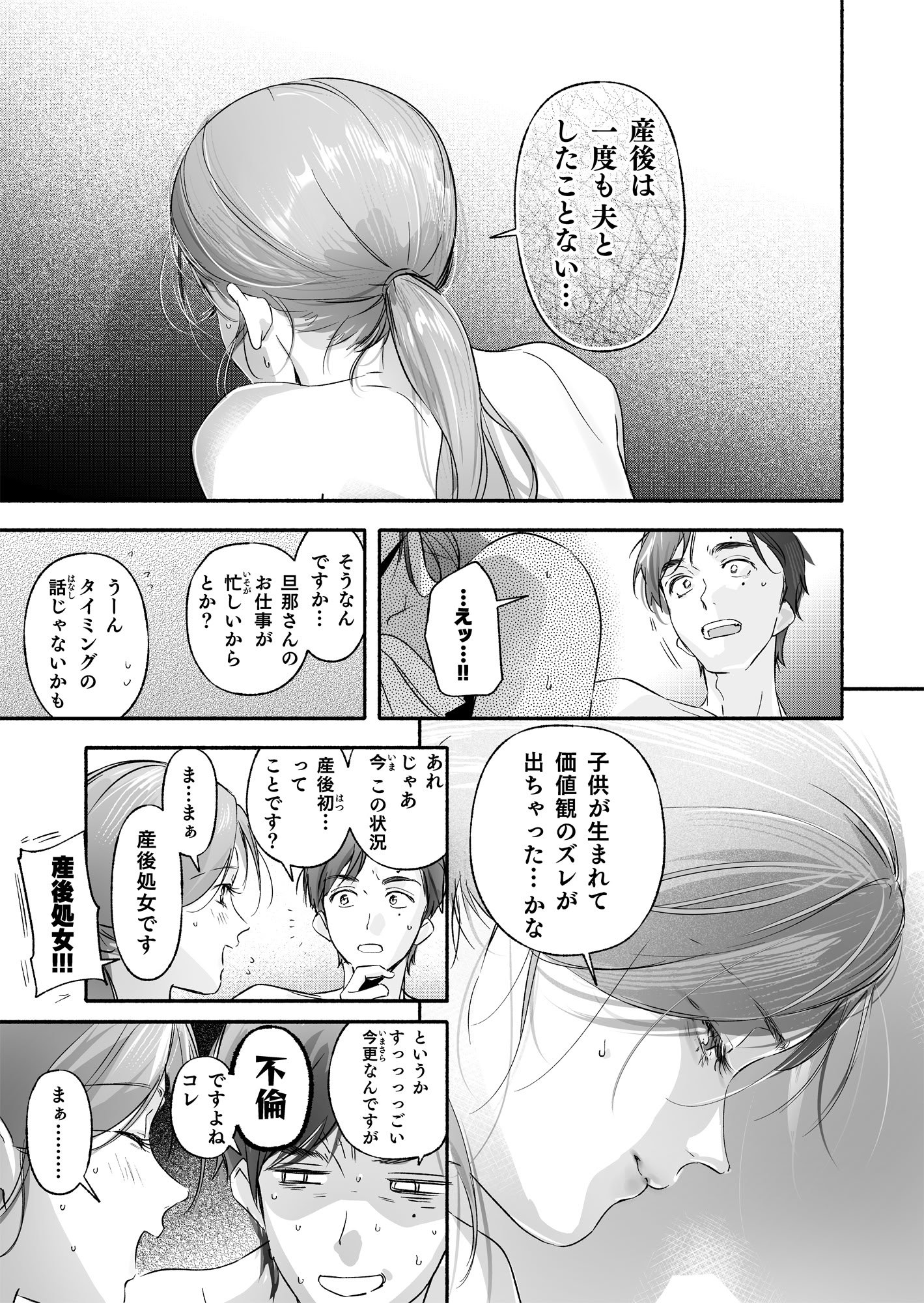 [いろどり牛乳4.5_ (東出イロドリ)] Trop 1 〜オナバレ人妻の産後処女をいただきます〜 [DL版]