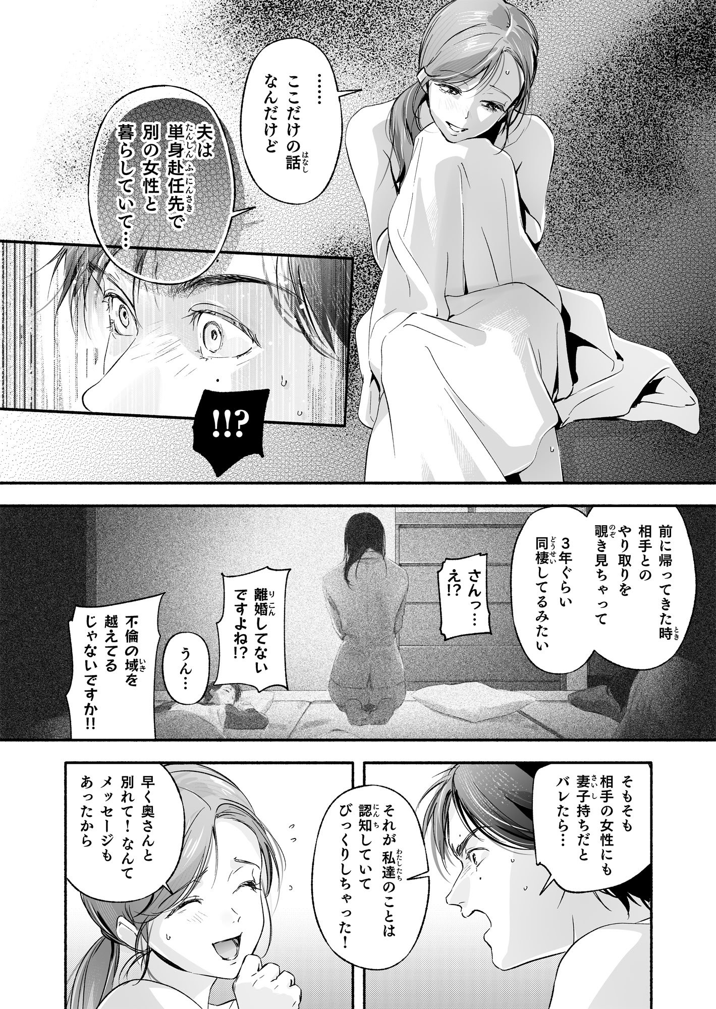 [いろどり牛乳4.5_ (東出イロドリ)] Trop 1 〜オナバレ人妻の産後処女をいただきます〜 [DL版]