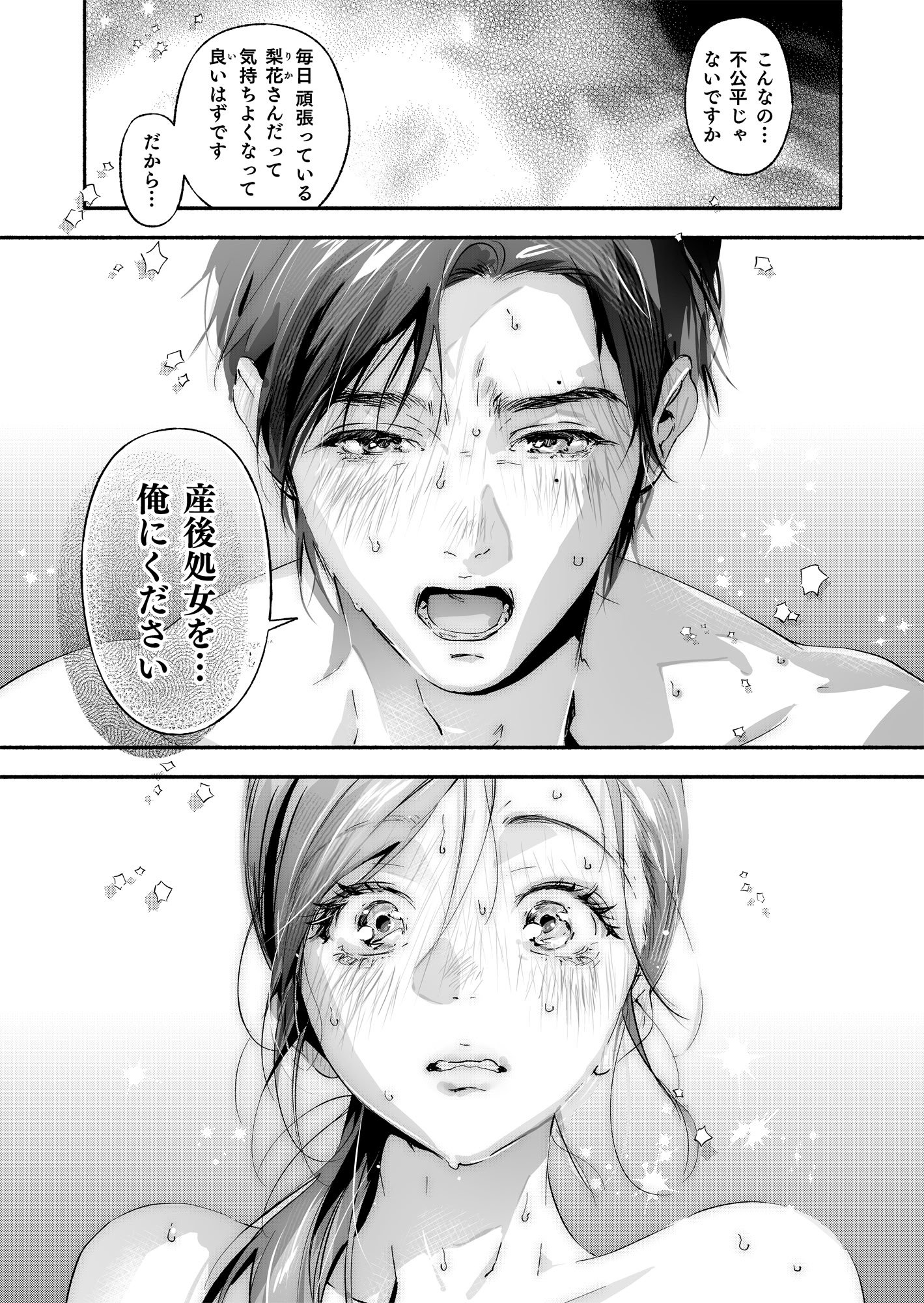 [いろどり牛乳4.5_ (東出イロドリ)] Trop 1 〜オナバレ人妻の産後処女をいただきます〜 [DL版]
