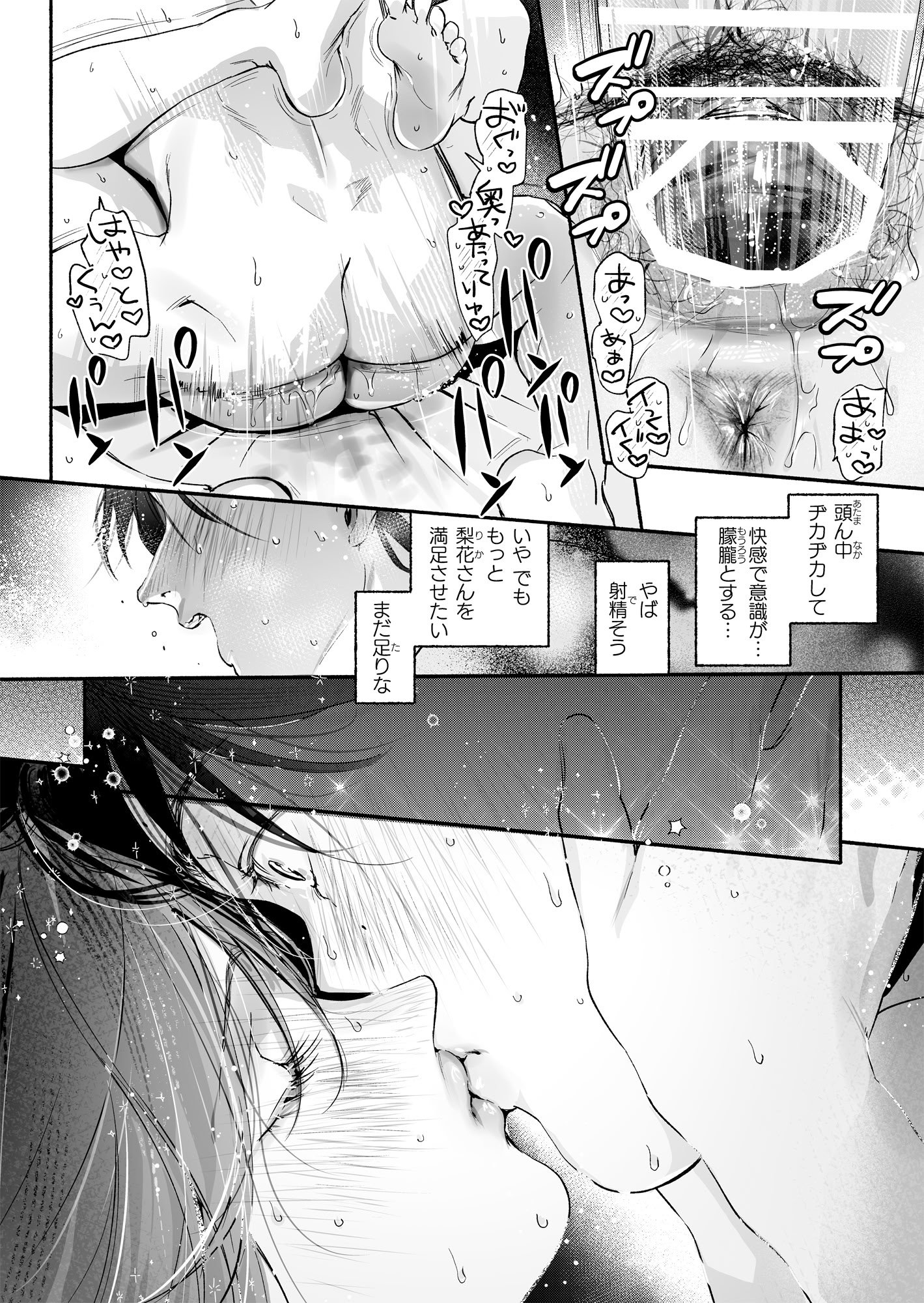 [いろどり牛乳4.5_ (東出イロドリ)] Trop 1 〜オナバレ人妻の産後処女をいただきます〜 [DL版]