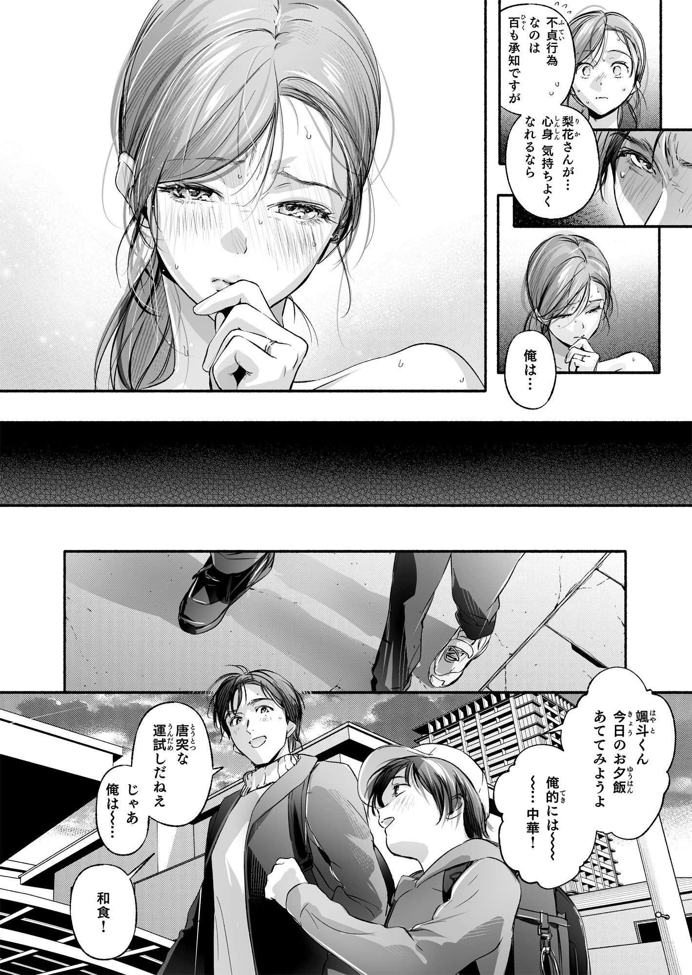 [いろどり牛乳4.5_ (東出イロドリ)] Trop 1 〜オナバレ人妻の産後処女をいただきます〜 [DL版]