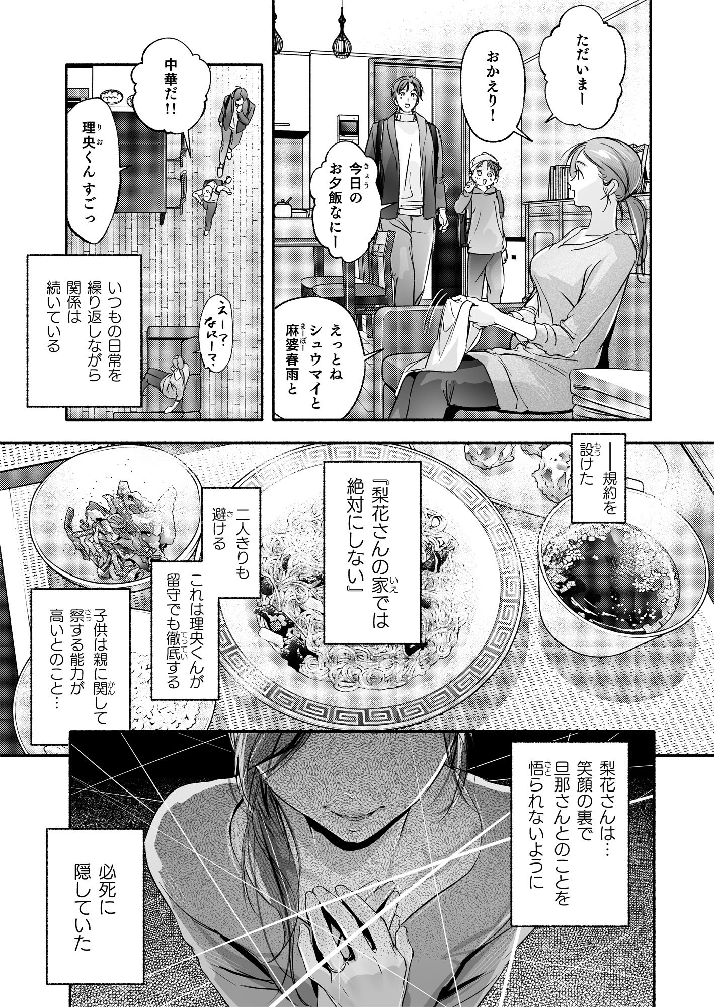 [いろどり牛乳4.5_ (東出イロドリ)] Trop 1 〜オナバレ人妻の産後処女をいただきます〜 [DL版]