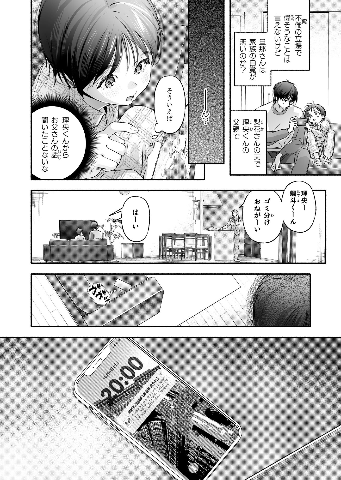 [いろどり牛乳4.5_ (東出イロドリ)] Trop 1 〜オナバレ人妻の産後処女をいただきます〜 [DL版]