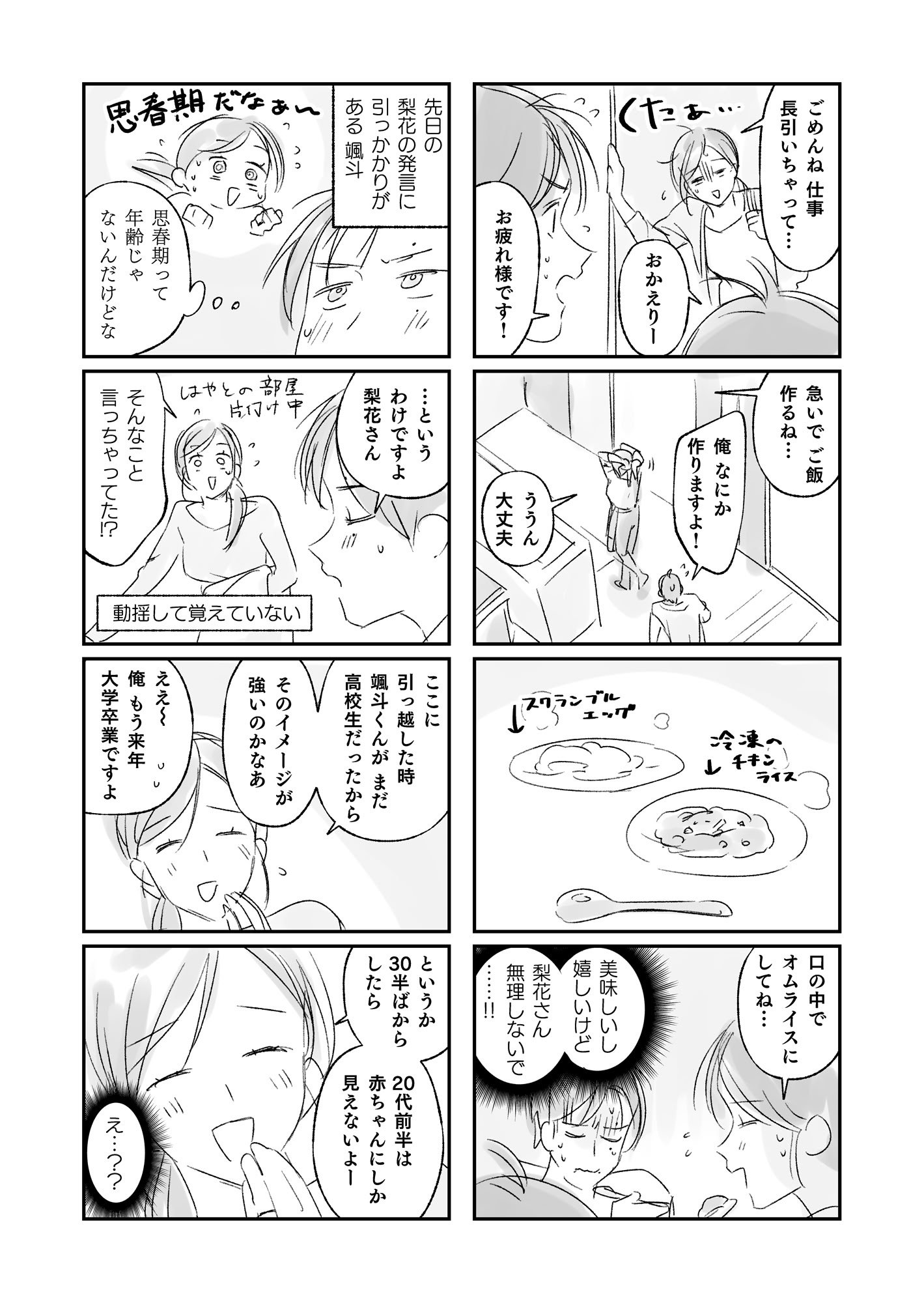 [いろどり牛乳4.5_ (東出イロドリ)] Trop 1 〜オナバレ人妻の産後処女をいただきます〜 [DL版]