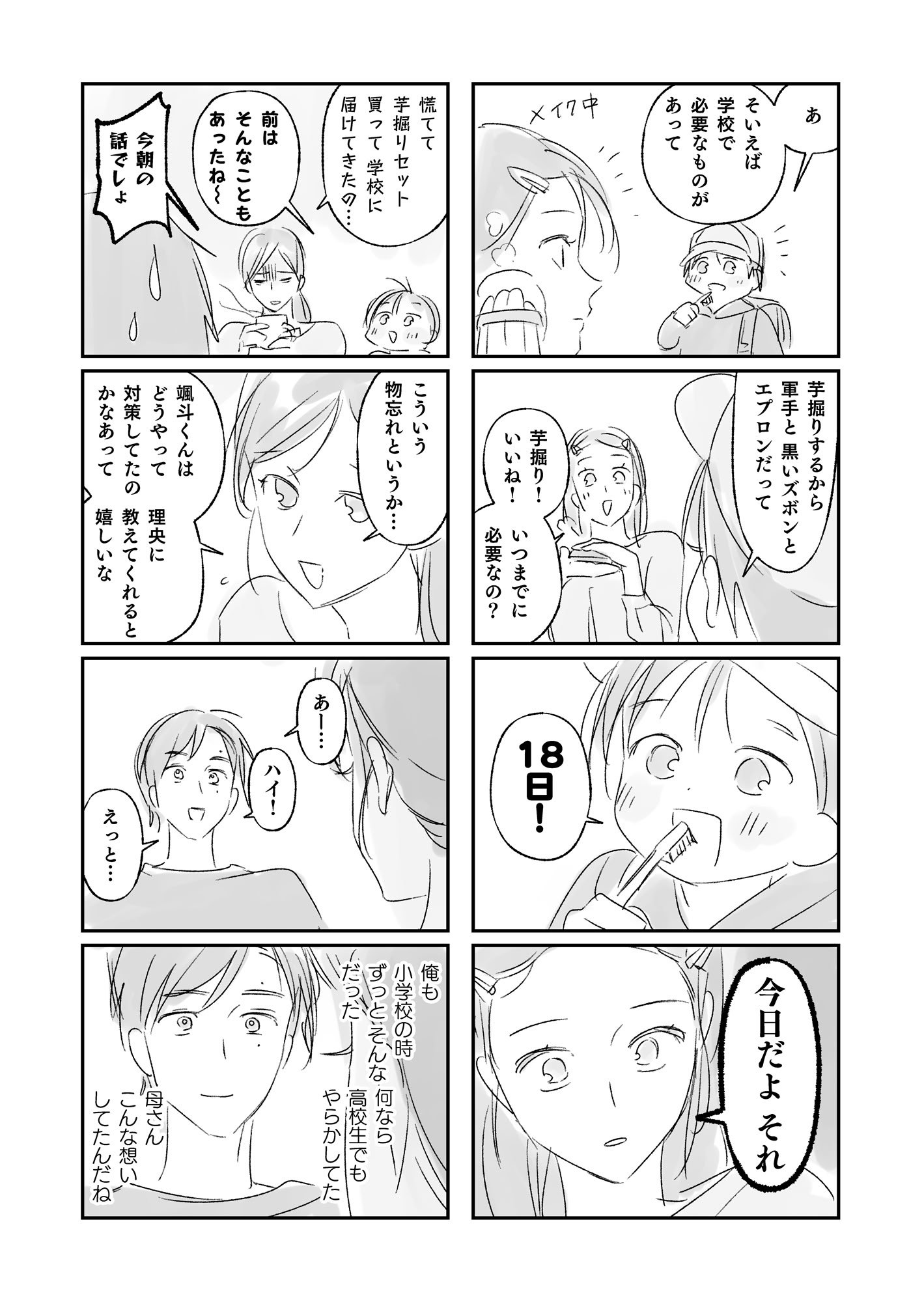 [いろどり牛乳4.5_ (東出イロドリ)] Trop 1 〜オナバレ人妻の産後処女をいただきます〜 [DL版]
